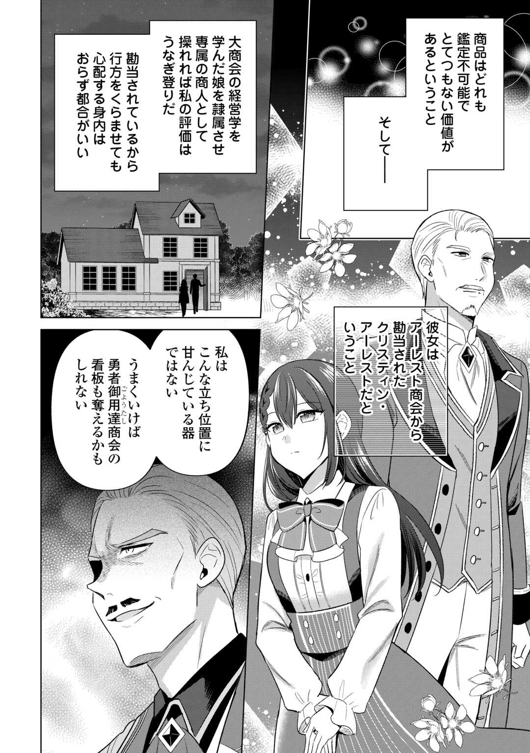 KATAROKU TSUUHAN KARA HAJIMARU, TSUIHOU REIJOU NO SLOW LIFE Chap 14 - Pic 8