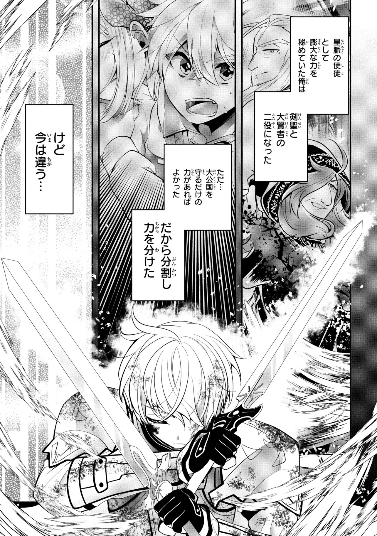 SAIKYOU RAKUDAI KIZOKU NO KENMA KIWAMESHI ANTANFU Chapter 25.3 - Page 8
