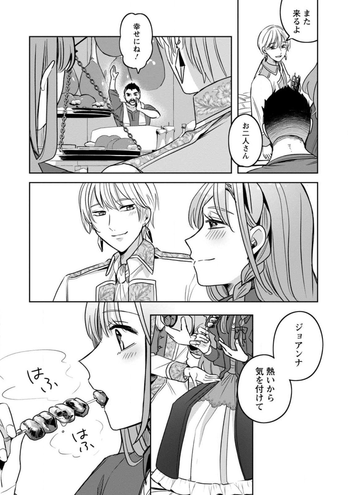 YAKUTATAZU SKILL [LOGIN BONUS] DE SUTERARETA REIJOU GA, HONTOU NO SHIAWASE WO TSUKAMU MADE Chap 15.3 - Pic 8
