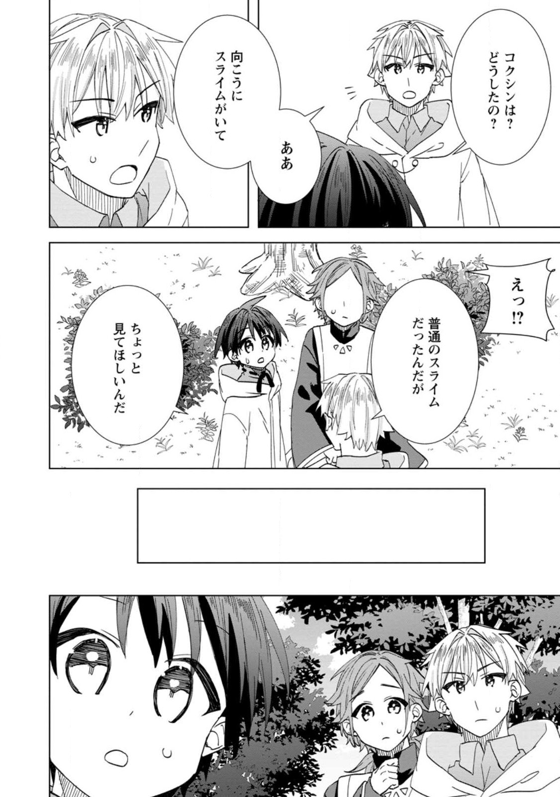 REITO NO YURUI TENSEI SEIKATSU Chap 19.3 - Pic 8