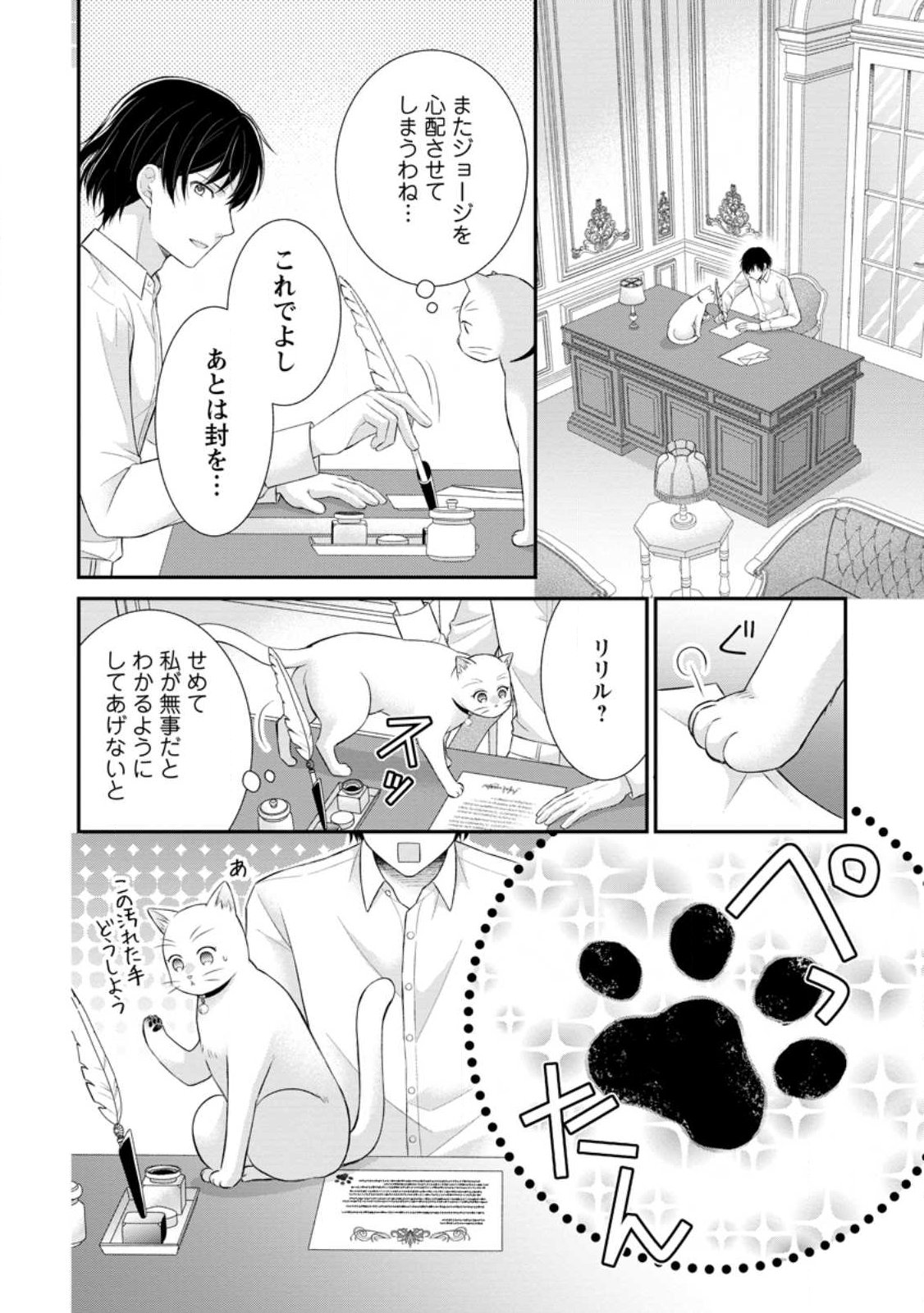 NOROI DE NEKO NI SARETA AKUNE, O TAISHI NI HIROWARERU Chapter 21.2 - Page 8