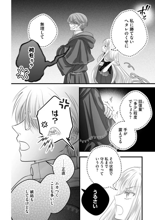 AKUYAKU TAIKUTSU REIJOU, SONO MIRYOKUCHI WA KANSUTO DESU! OTOME GAME NO HAMETSU FURAGU O KAIHISHITARA, ŌJI-SAMA YA KIZOKU REIJŌ NO MINASAMA NI SOMAWARETE Chapter 17.1 - Page 8