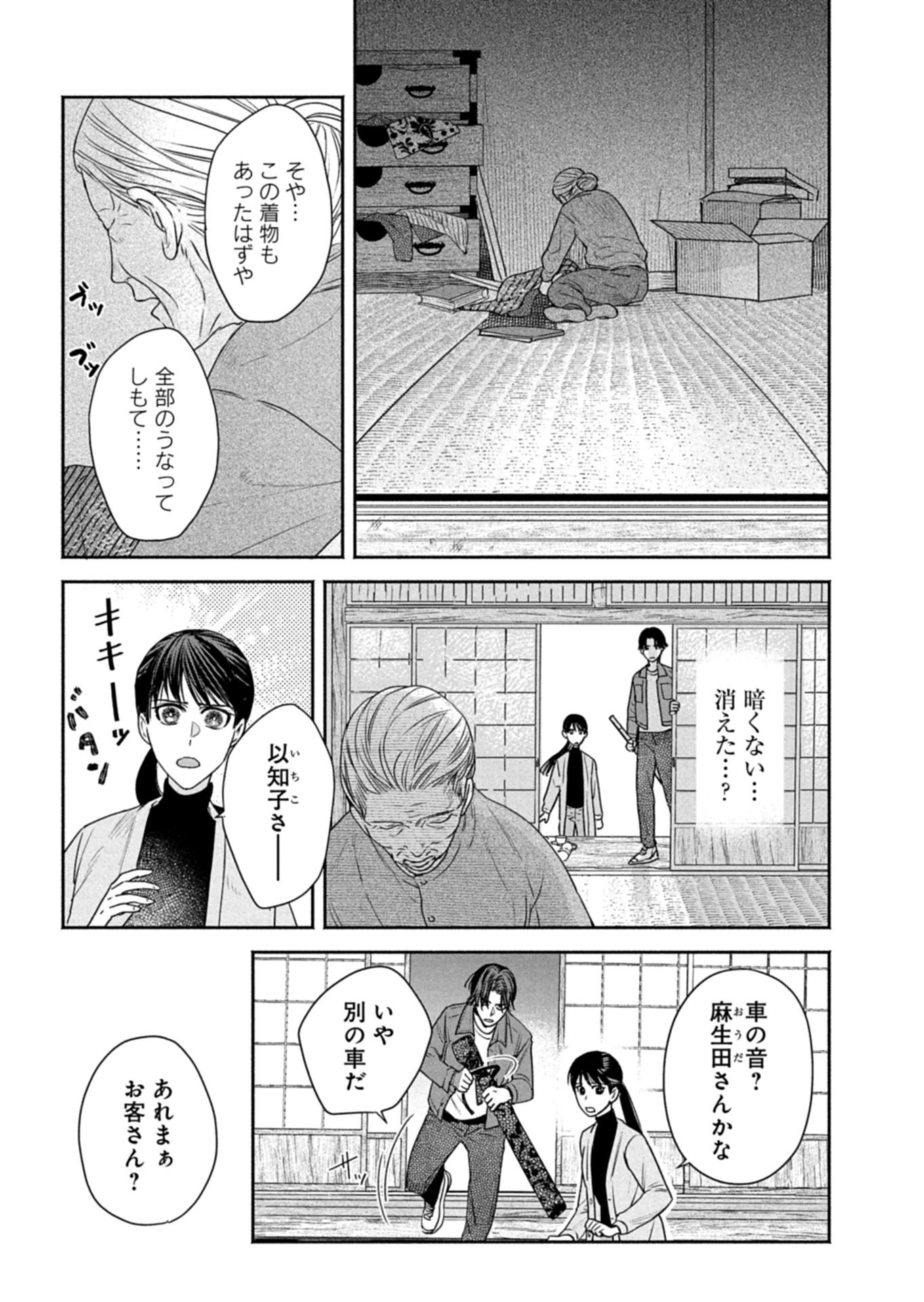 KYOUTO KURENAI SOU KITAN Chapter 7.2 page 8 - nihonkuni.com