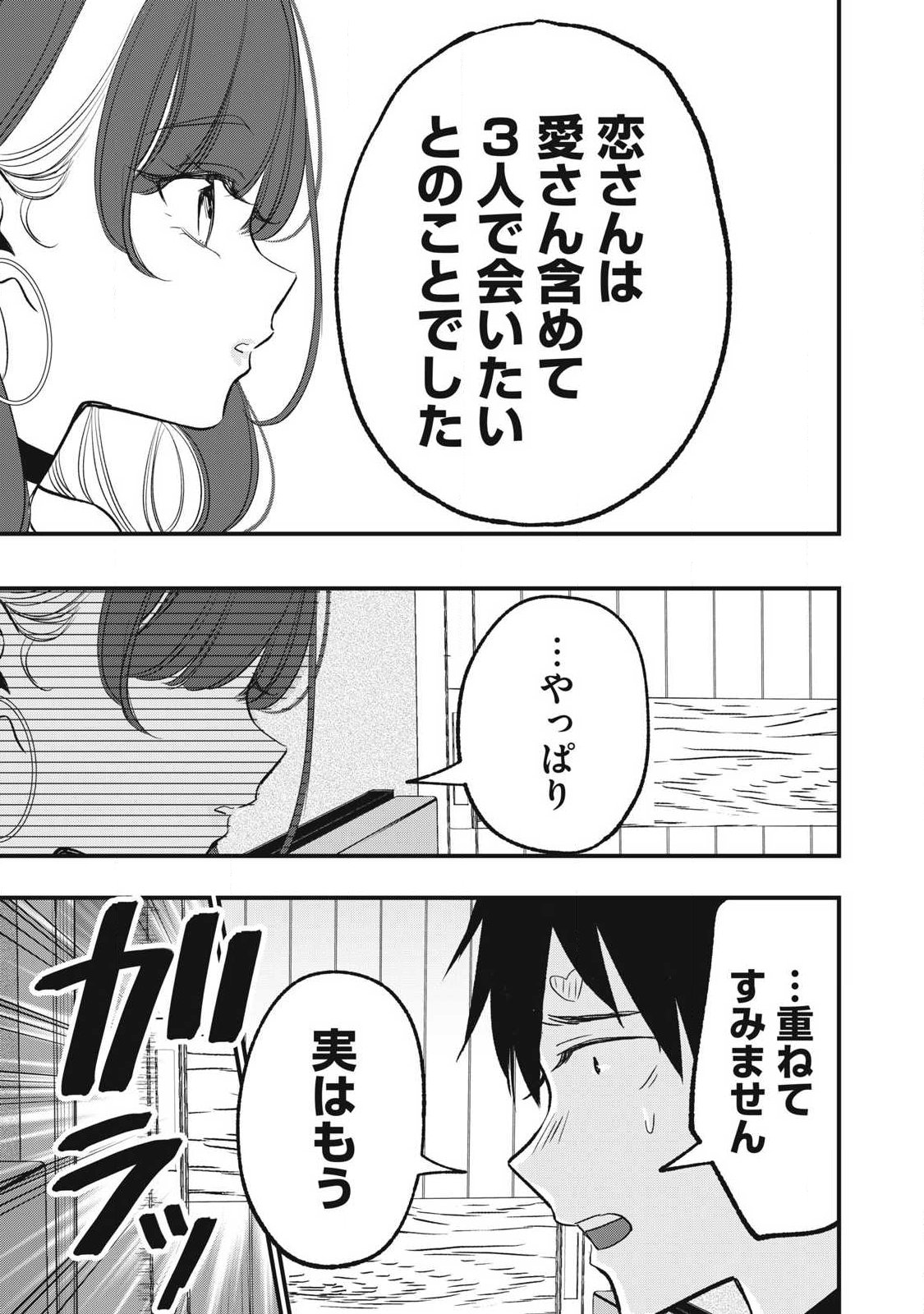 108P! ~1-NEN GO NI ZETTAI 108P SURU HANASHI~ RAW Chapter 34 page 7 - nihonkuni.com