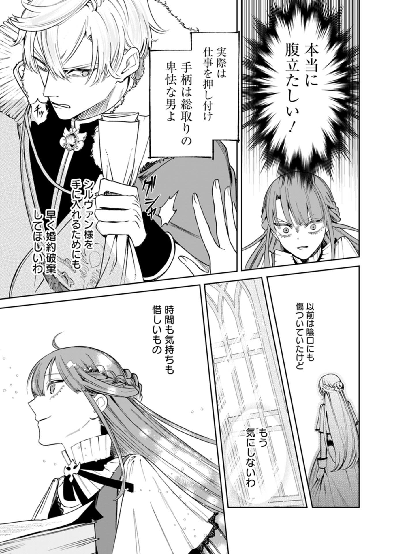 WATAKUSHI WA AKUYAKU REIJOU RASHII NO DE, LAST BOSS WO MEDERU KAKARI NI NARU KOTO NI SHIMASHITA Chap 2.2 - Pic 8