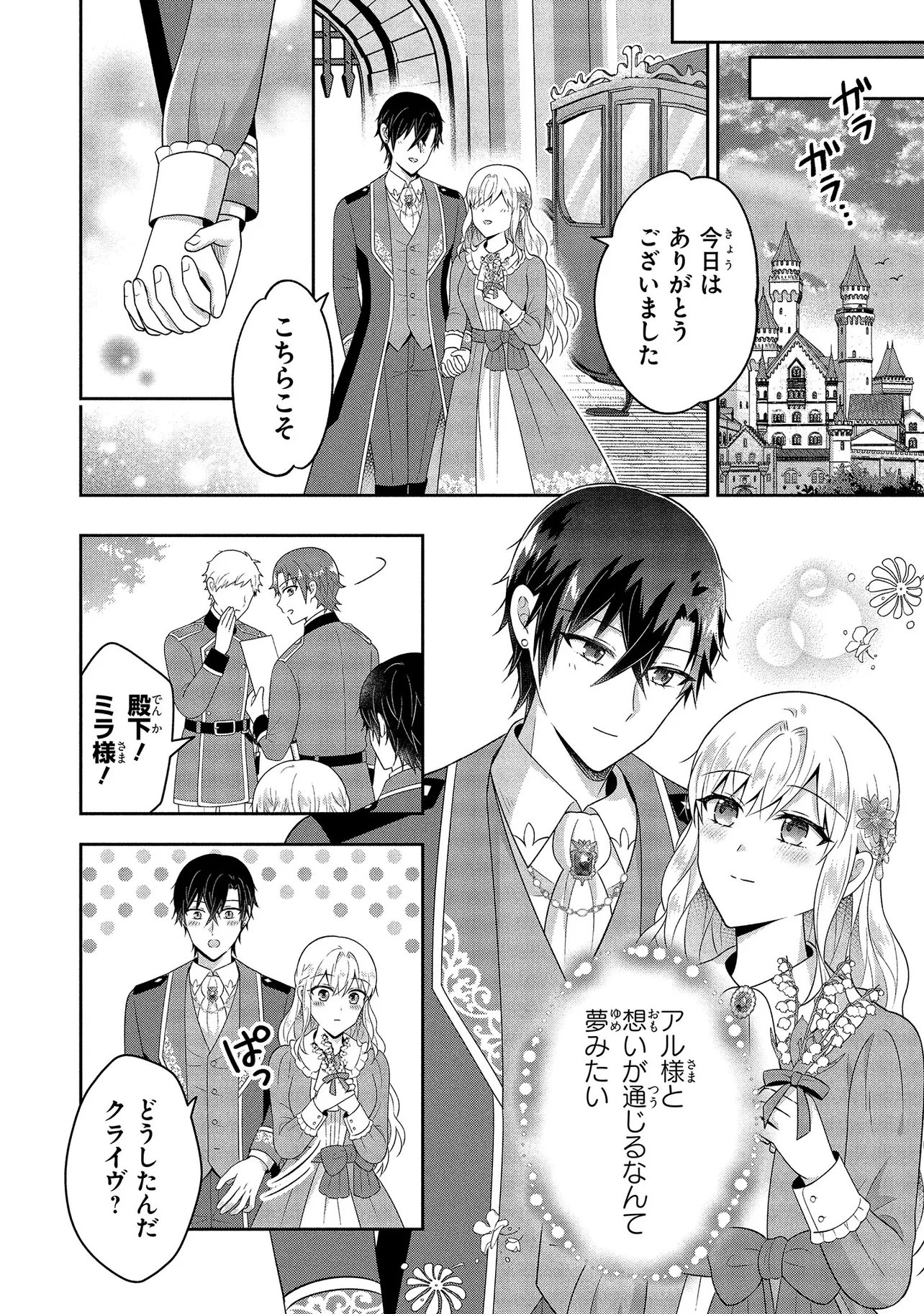 SUTERARE TENSEI KOUJO DESU GA TEKIKOKU DE SEIJO NO FURI WO SHITEIMASU Chap 15.3 - Pic 9