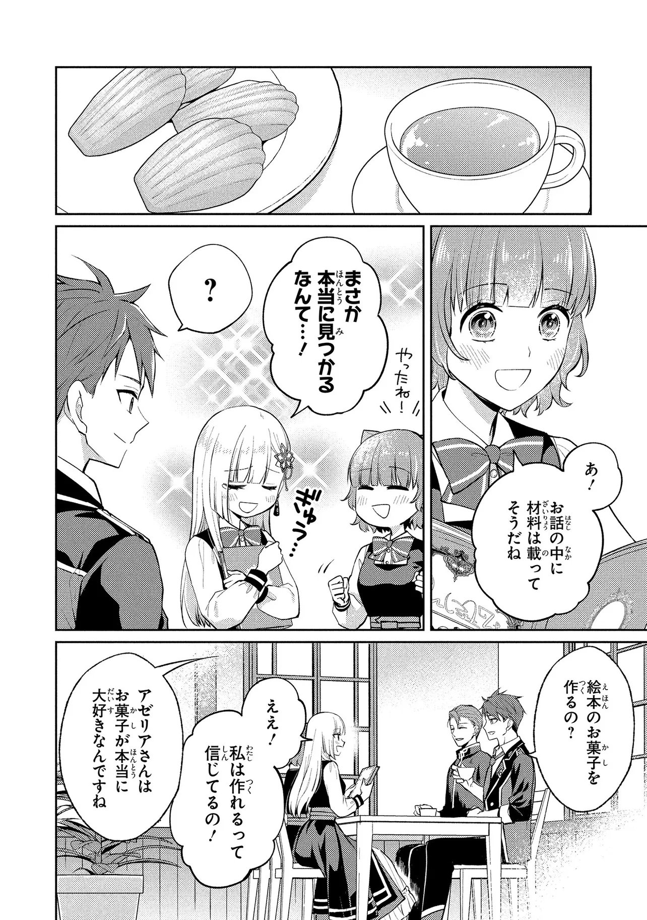AKUYAKU REIJOU NO CHOKOLATIER WA OSHI NO KOURYAKU NI YUUKOU DESHITA - RAW Chapter 16.2 - Page 9