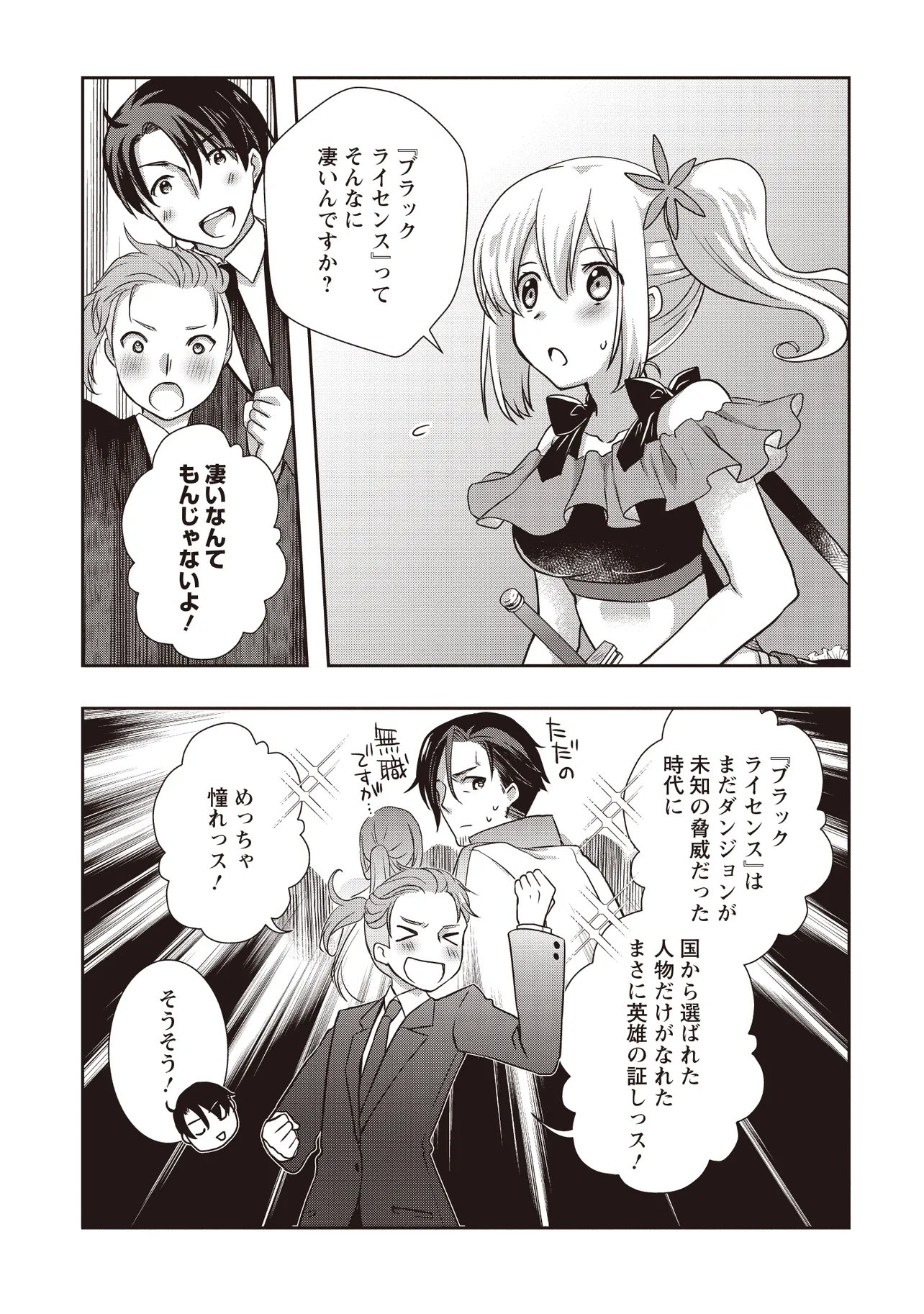 MOTO SAIKYOU TANSAKUSHA NO OJISAN. BISHOUJO HAISHINSHA WO TASUKETE DAI BASURI SHITE SHIMATTA. - RAW Chapter 8.2 - Page 9
