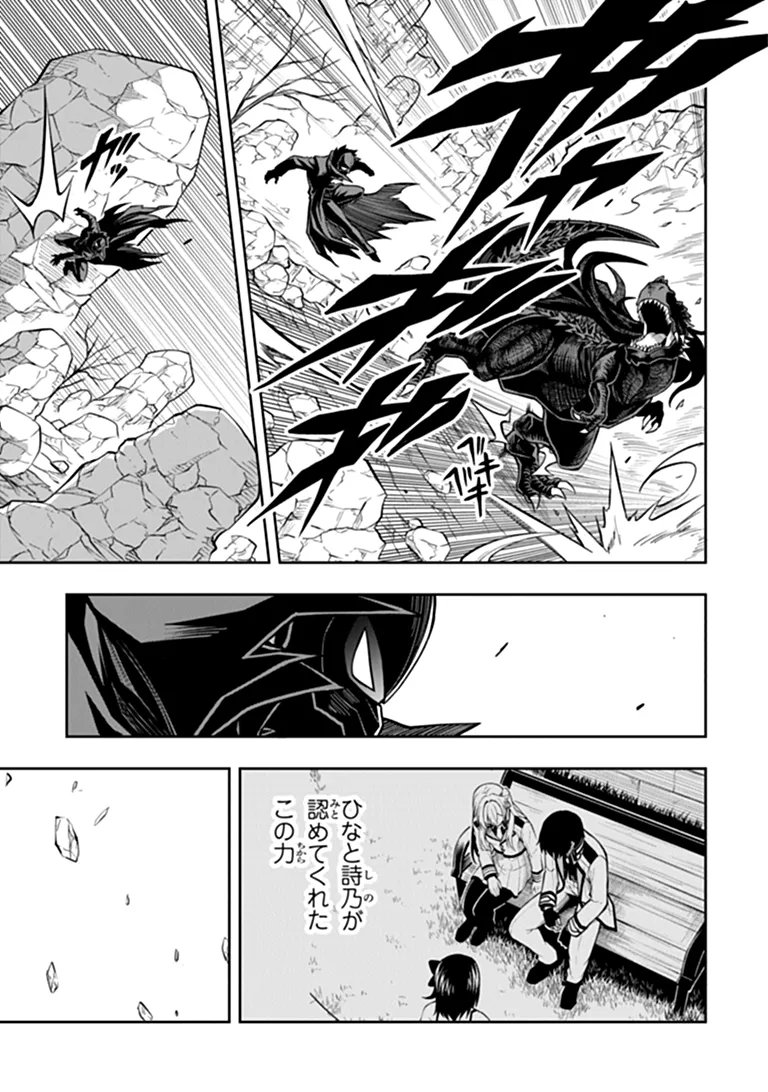 LEVEL 0 NO MUNOU TANSAKUSHA TO SAGESUMARETE MO JITSU WA SEKAI SAIKYOU DESU: TANSAKU RANKING 1-I WA NAZO NO HITO Chap 16.1 - Pic 9