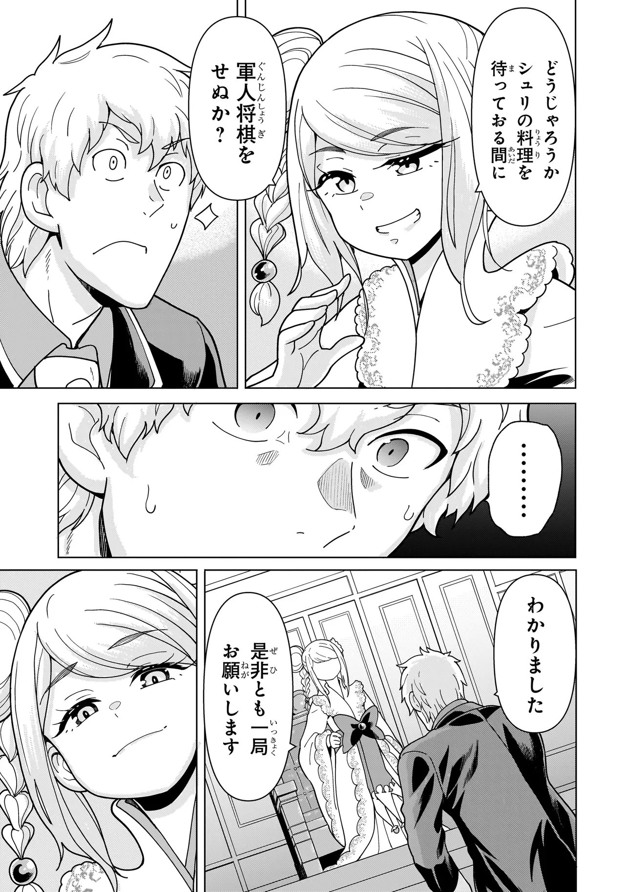 YOUHEIDAN NO RYOURIBAN Chapter 14.3 - Page 9