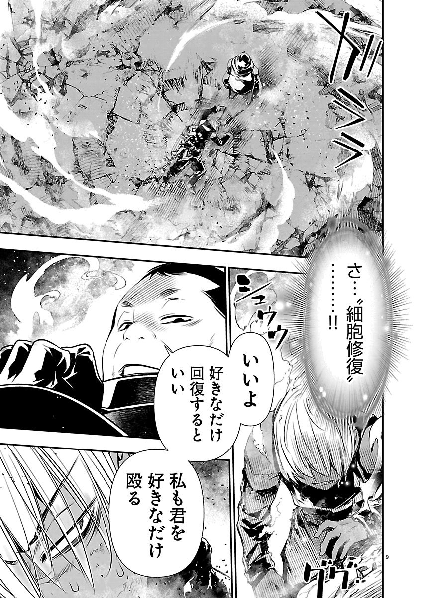 ISEKAI NTR - SHINYUU NO ONNA O SAIKYOU SKILL DE OTOSU HOUHOU Chap 76 - Pic 9