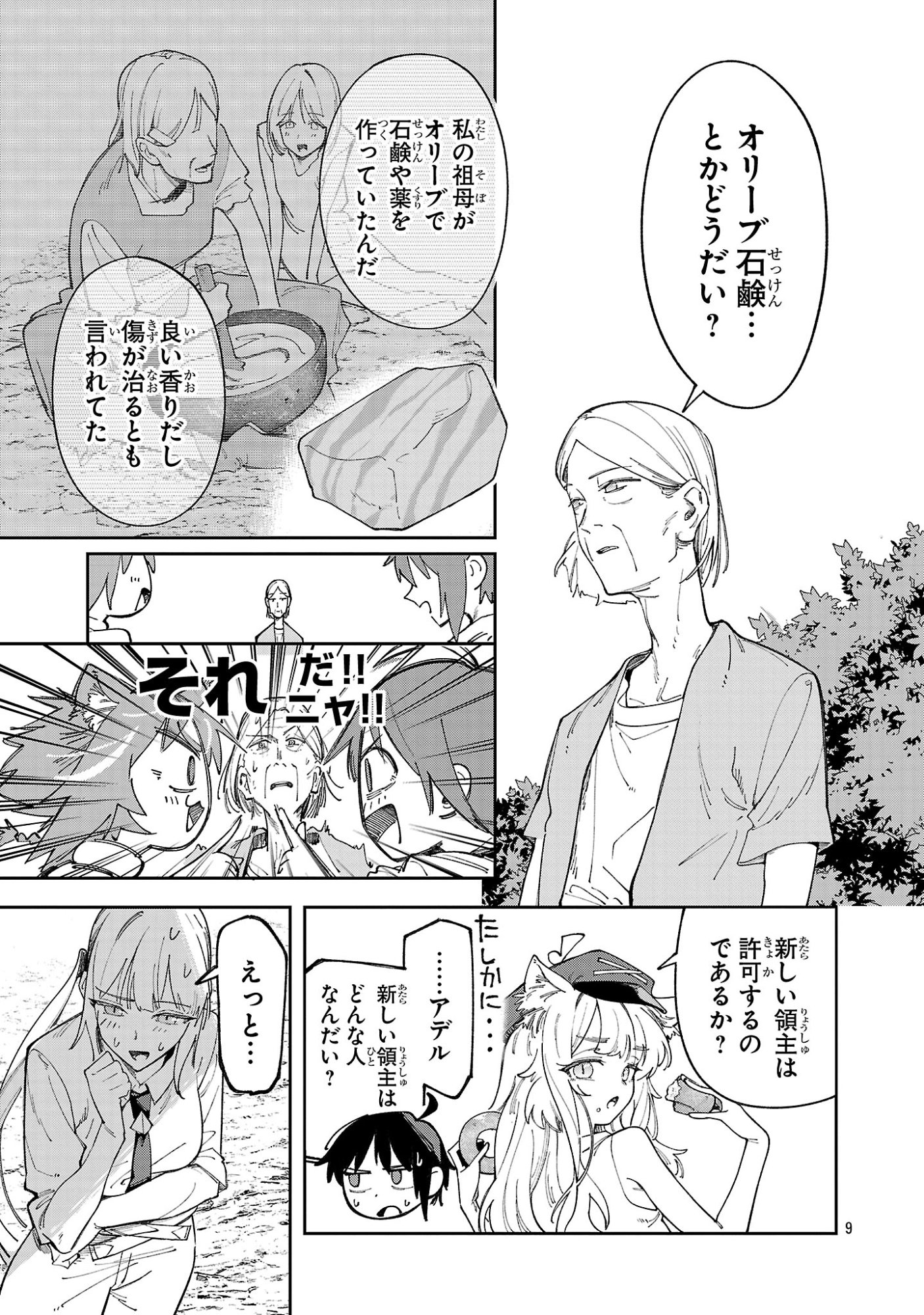 KYUTEI WO KUBI NI NATTA SHOKUBUTSU MADOSHI HA SLOW LIFE WO OKA SURU NOMBIRI SEKAI JU WO SODATETARA, SAIKYO RYOCHI GA DEKIMASHITA Chapter 31.2 - Page 9