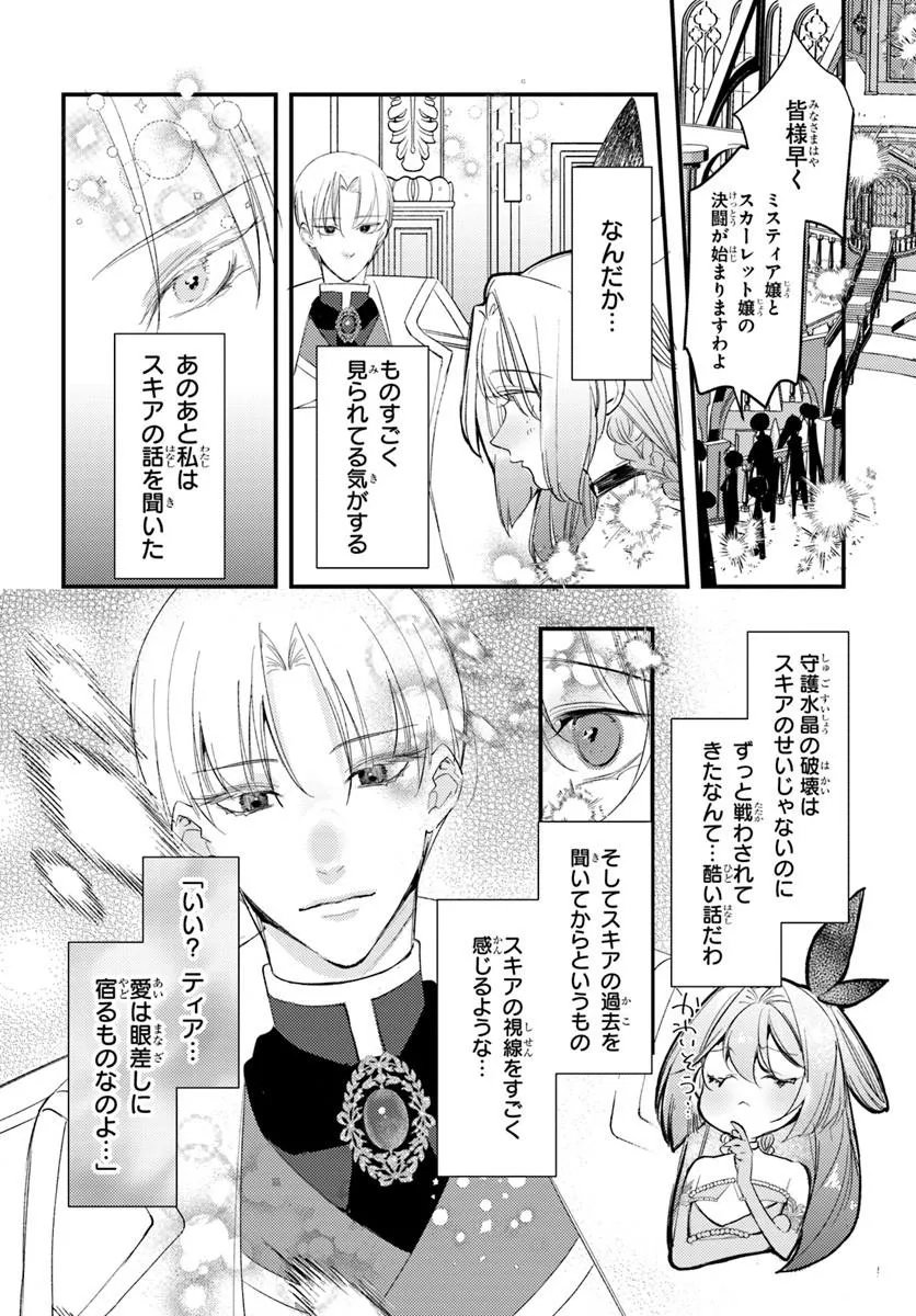 SEIREI NI "OMAE WA SHUJIN NI FUSAWASHIKUNAI, KEIYAKU HAKI SHITE KURE!' TO IWARETA NODE, HOSHIGATTEIRU IMOUTO NI YUZURIMASU Chapter 10.2 page 9 - nihonkuni.com