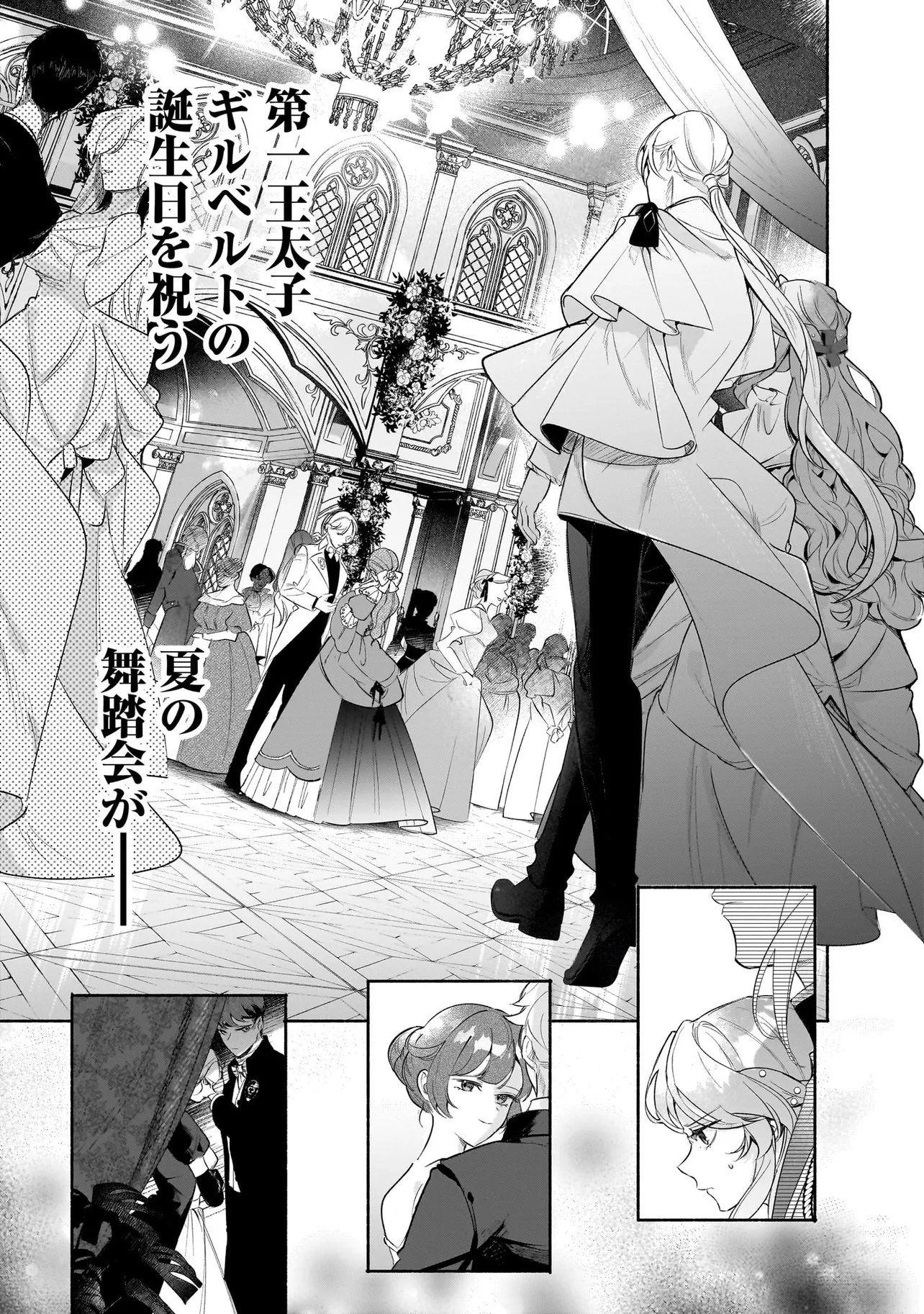 TEKIKOKU DE REIGUU SARETA KOUJO-SAMA WA OTTO NO AI NI KIZUKANAI Chap 4.1 - Pic 9
