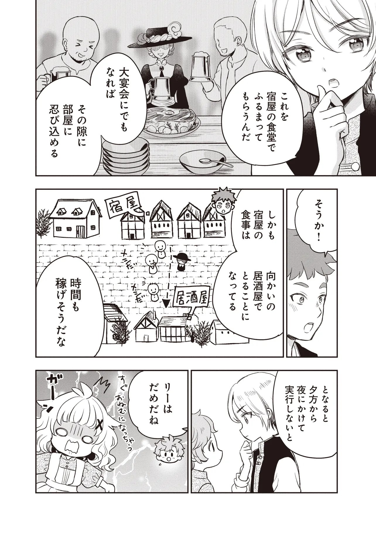 PLUS TEKI ISEKAI NO SUGOSHIKATA Chapter 5.2 page 9 - nihonkuni.com