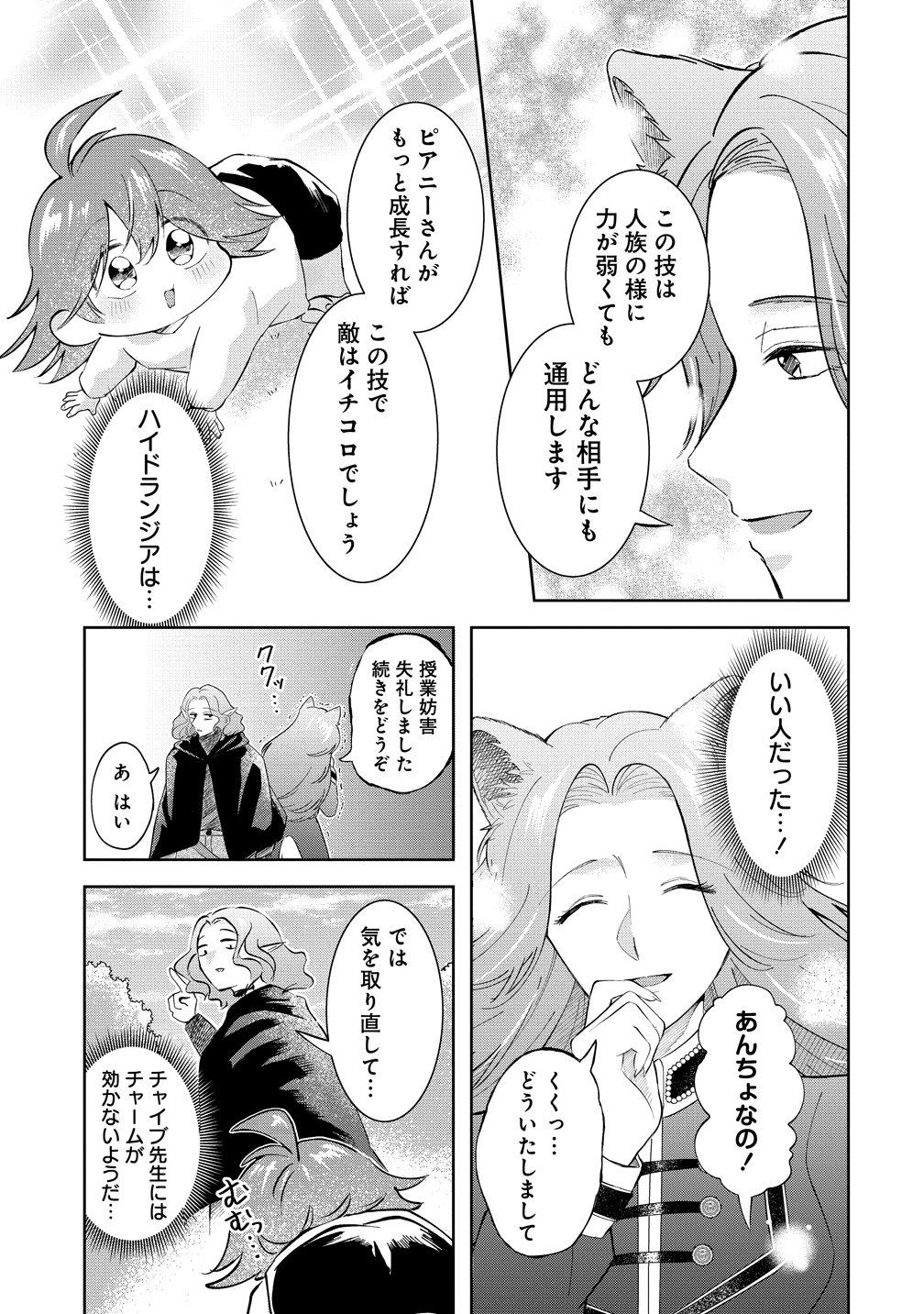 ISEKAI NO JOUSHIKI WA MUZUKASHII: KISHOU DE SAIJAKU NA HITOZOKU NI TENSEI SHITA KEDO BUTSURI IGAI DE SAIKYOU NI NARI SOU DESU - RAW Chapter 12 - Page 9