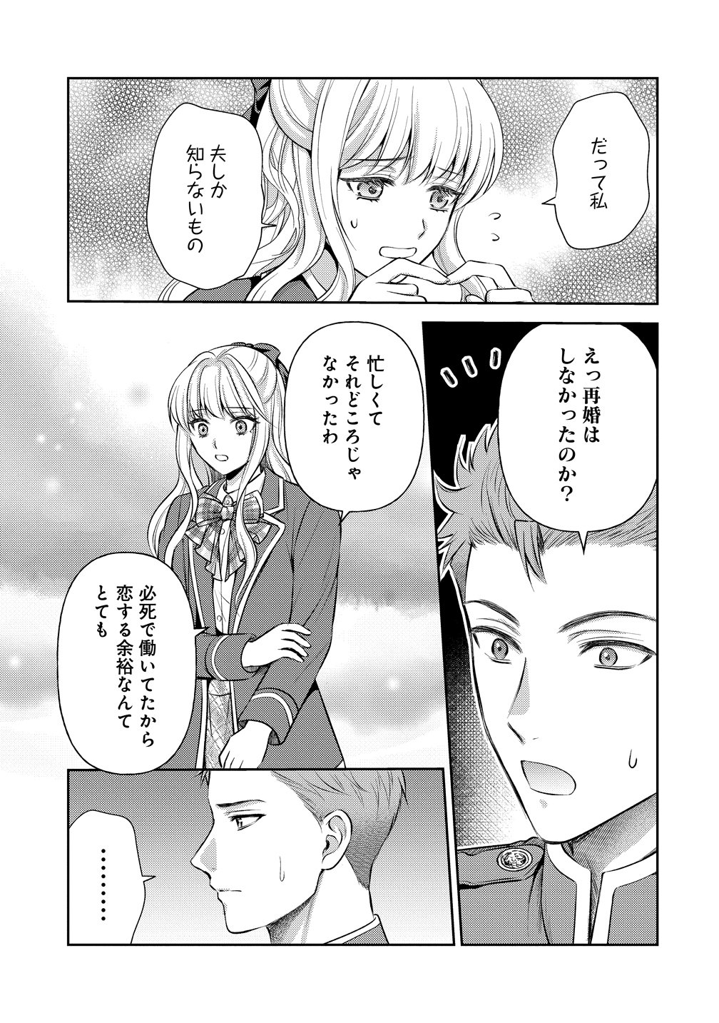 HAMETSU ROUTE WO MEZASHI, KANPEKI NA AKUYAKU REIJOU NI NATTEMISETAMASU! ~OSHI NO TAME ATEUMA WO YARITOGETAI NO NI, BUAISHOU NA GOYEI KISHI-SAMA GA YATARI TO KARANDE KIMASU~ Chap 8 - Pic 9