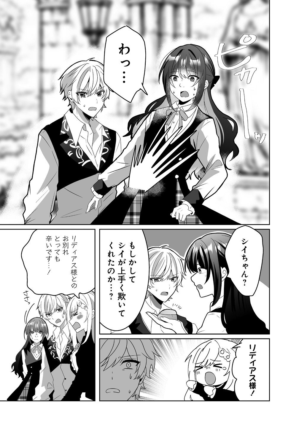 SUTERARETA DAIYON OUJO WA BOKOKU NI WA MODORANAI Chap 7 - Pic 9