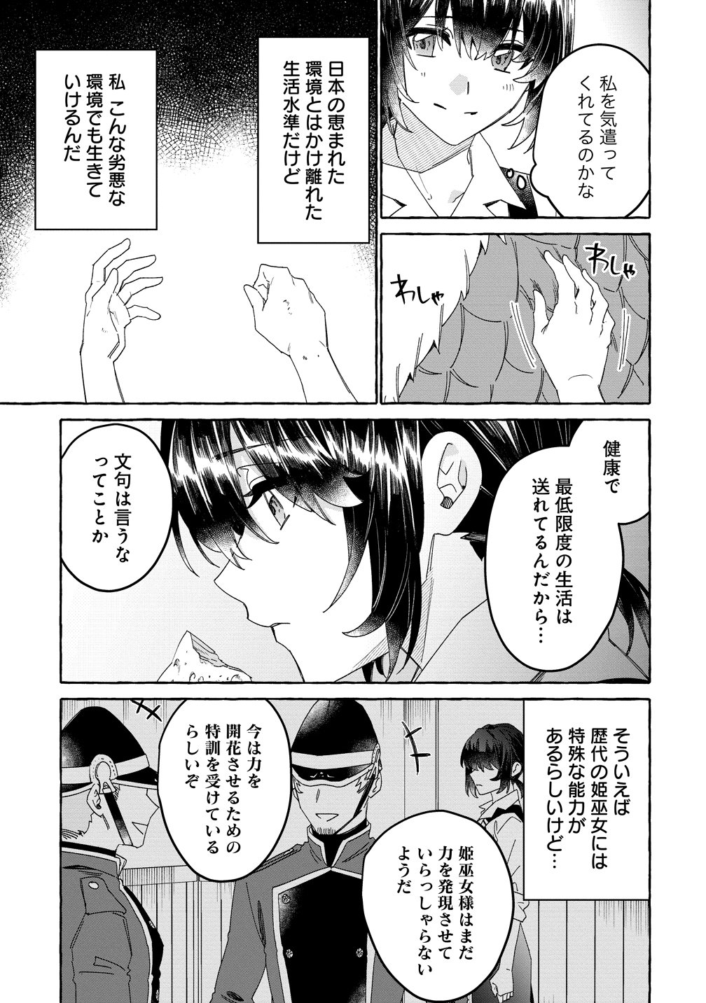 IKIEE NI YORU MOFUMOFU MOUKIN SHIIKUKI ISEKAI TRIP SHITARA, HIMEMIKO SHOUKAN NO OMAKE DESHITA Chapter 3 - Page 9