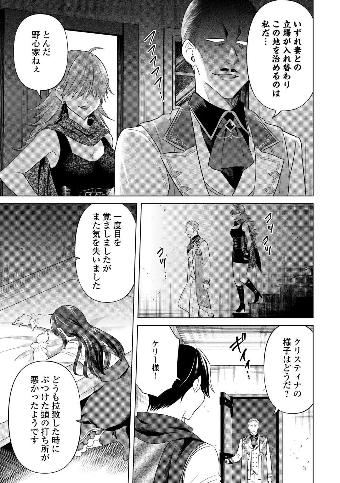 KATAROKU TSUUHAN KARA HAJIMARU, TSUIHOU REIJOU NO SLOW LIFE Chap 14 - Pic 9