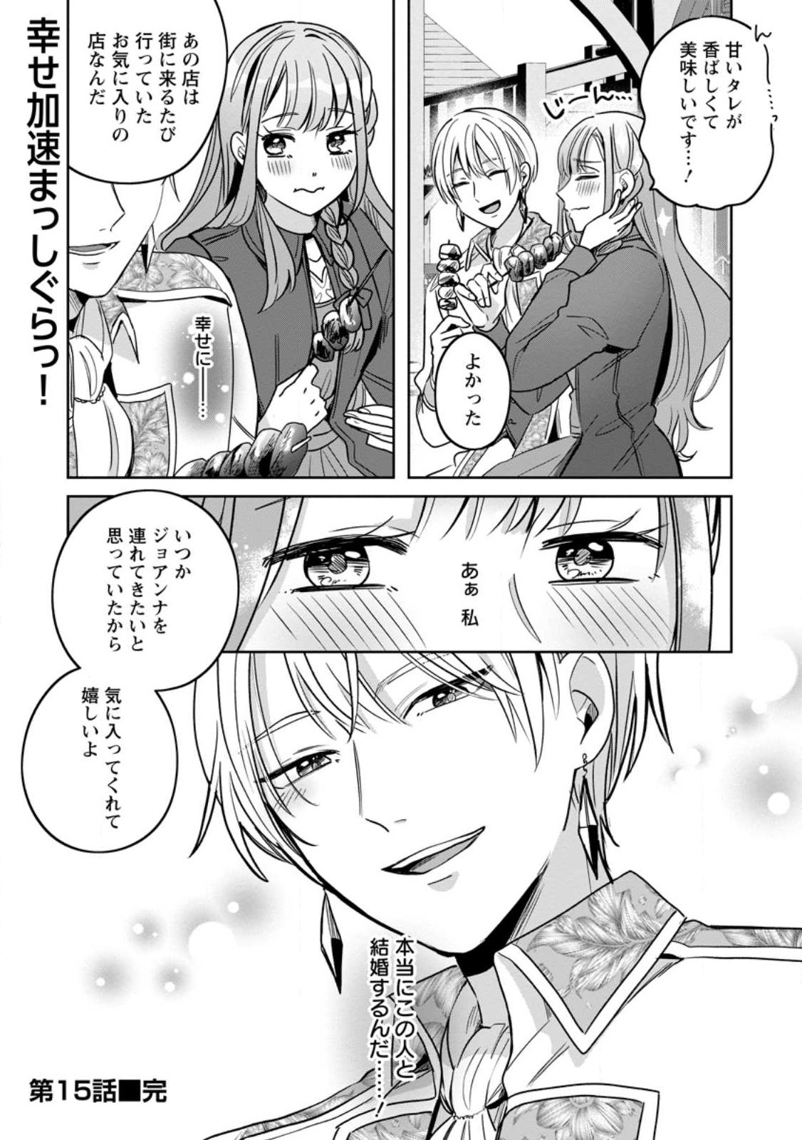 YAKUTATAZU SKILL [LOGIN BONUS] DE SUTERARETA REIJOU GA, HONTOU NO SHIAWASE WO TSUKAMU MADE Chap 15.3 - Pic 9