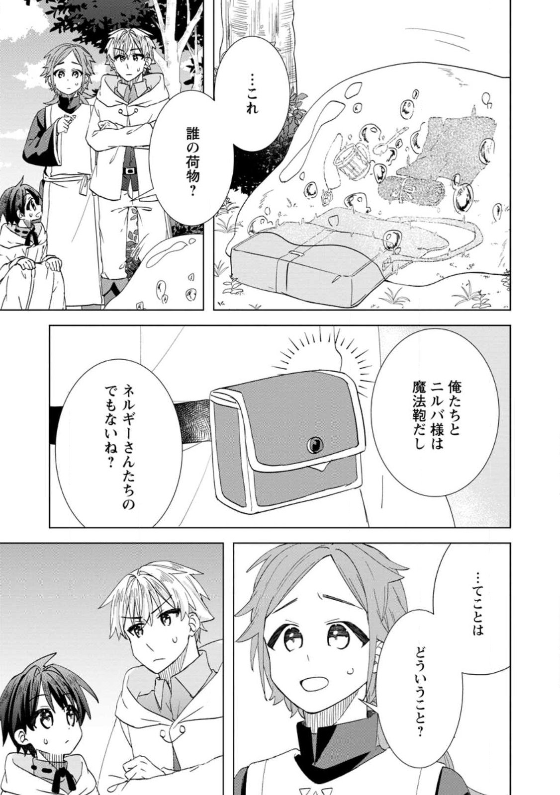 REITO NO YURUI TENSEI SEIKATSU Chap 19.3 - Pic 9