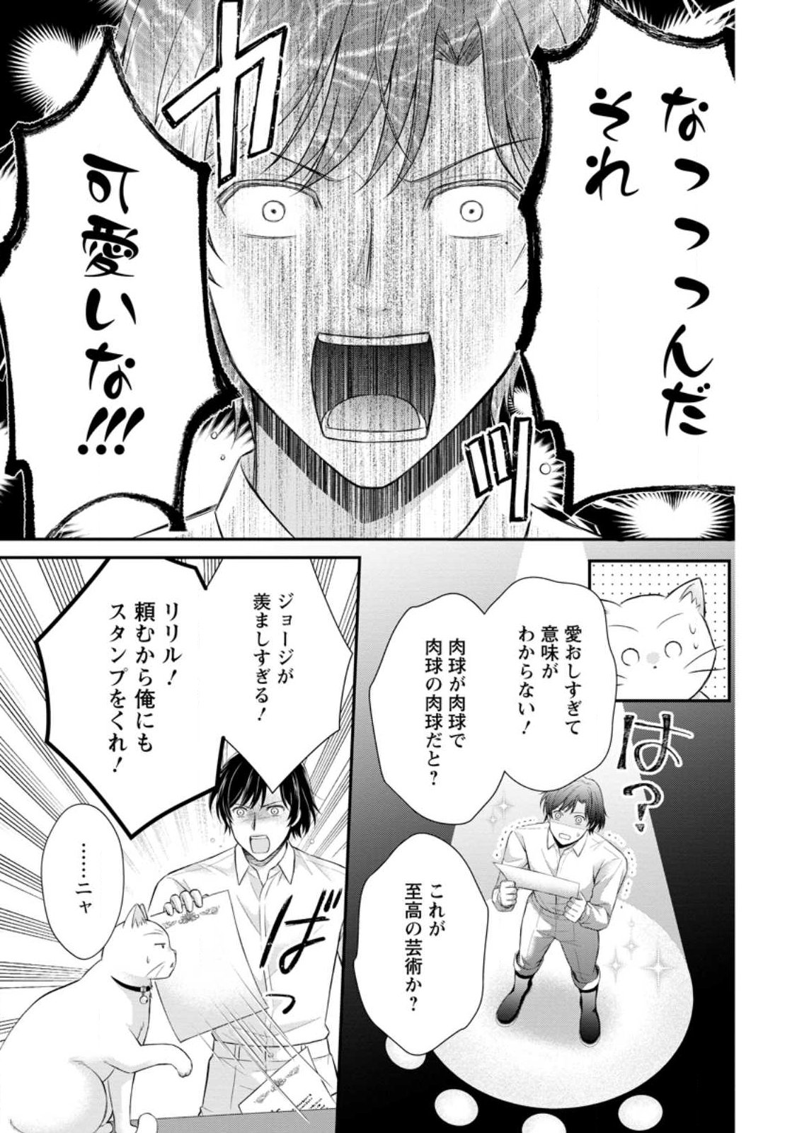 NOROI DE NEKO NI SARETA AKUNE, O TAISHI NI HIROWARERU Chapter 21.2 - Page 9