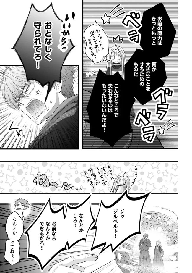 AKUYAKU TAIKUTSU REIJOU, SONO MIRYOKUCHI WA KANSUTO DESU! OTOME GAME NO HAMETSU FURAGU O KAIHISHITARA, ŌJI-SAMA YA KIZOKU REIJŌ NO MINASAMA NI SOMAWARETE Chapter 17.1 - Page 9