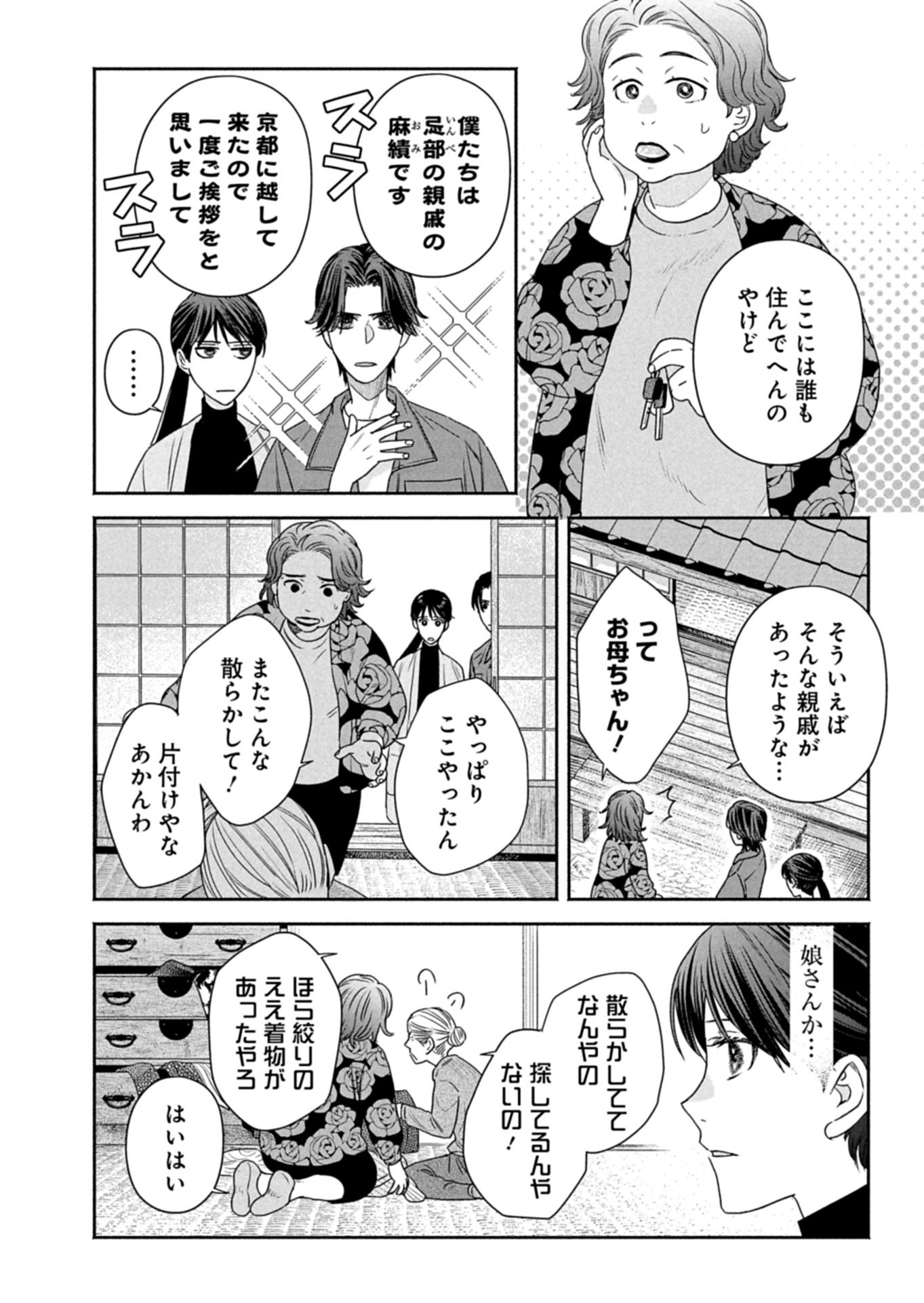 KYOUTO KURENAI SOU KITAN Chapter 7.2 page 9 - nihonkuni.com