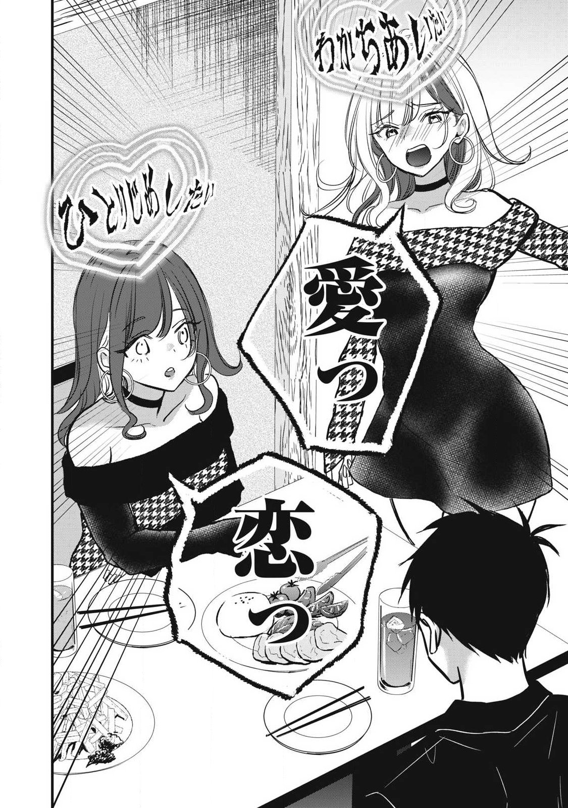 108P! ~1-NEN GO NI ZETTAI 108P SURU HANASHI~ RAW Chapter 34 page 8 - nihonkuni.com