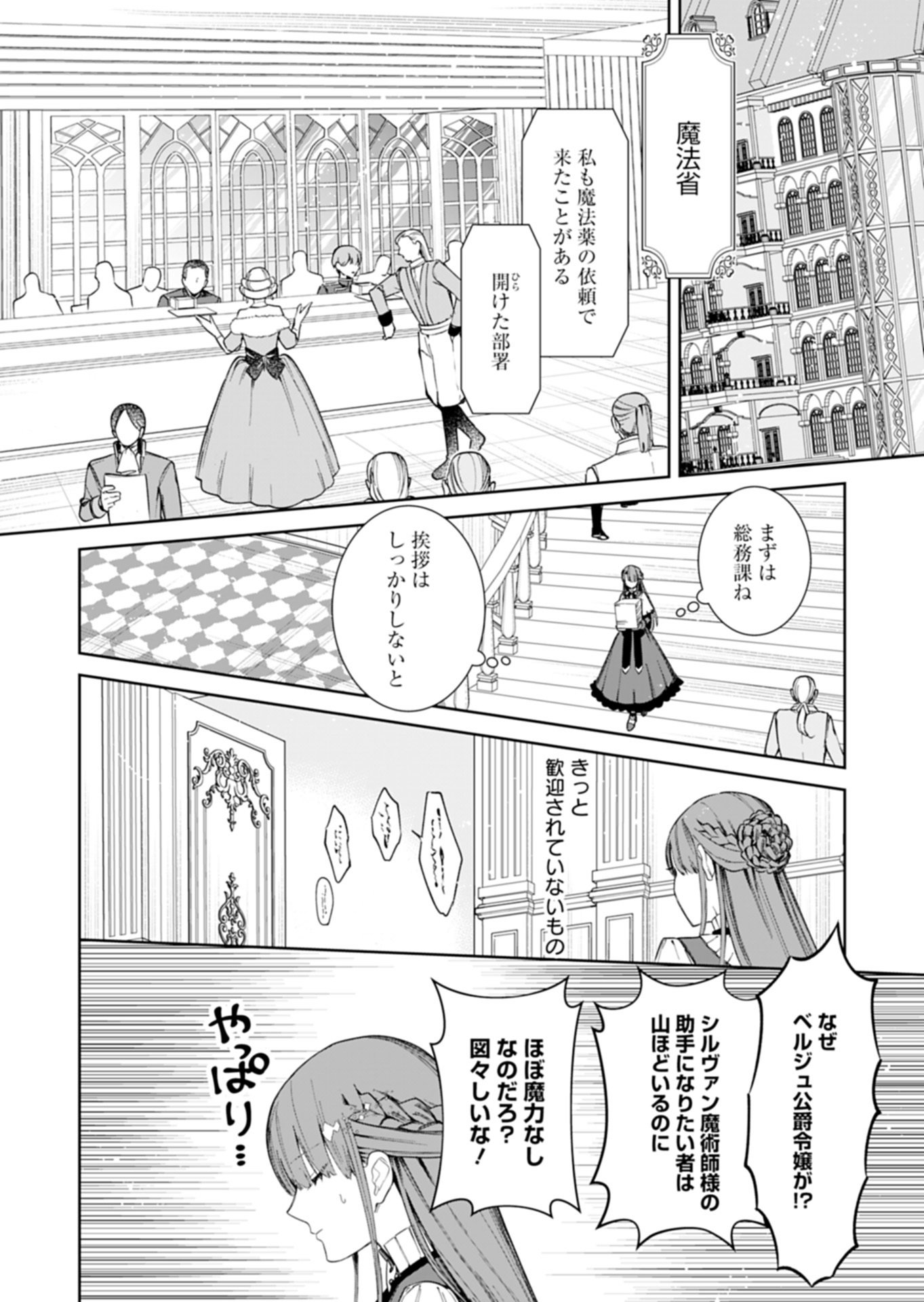 WATAKUSHI WA AKUYAKU REIJOU RASHII NO DE, LAST BOSS WO MEDERU KAKARI NI NARU KOTO NI SHIMASHITA Chap 2.2 - Pic 9