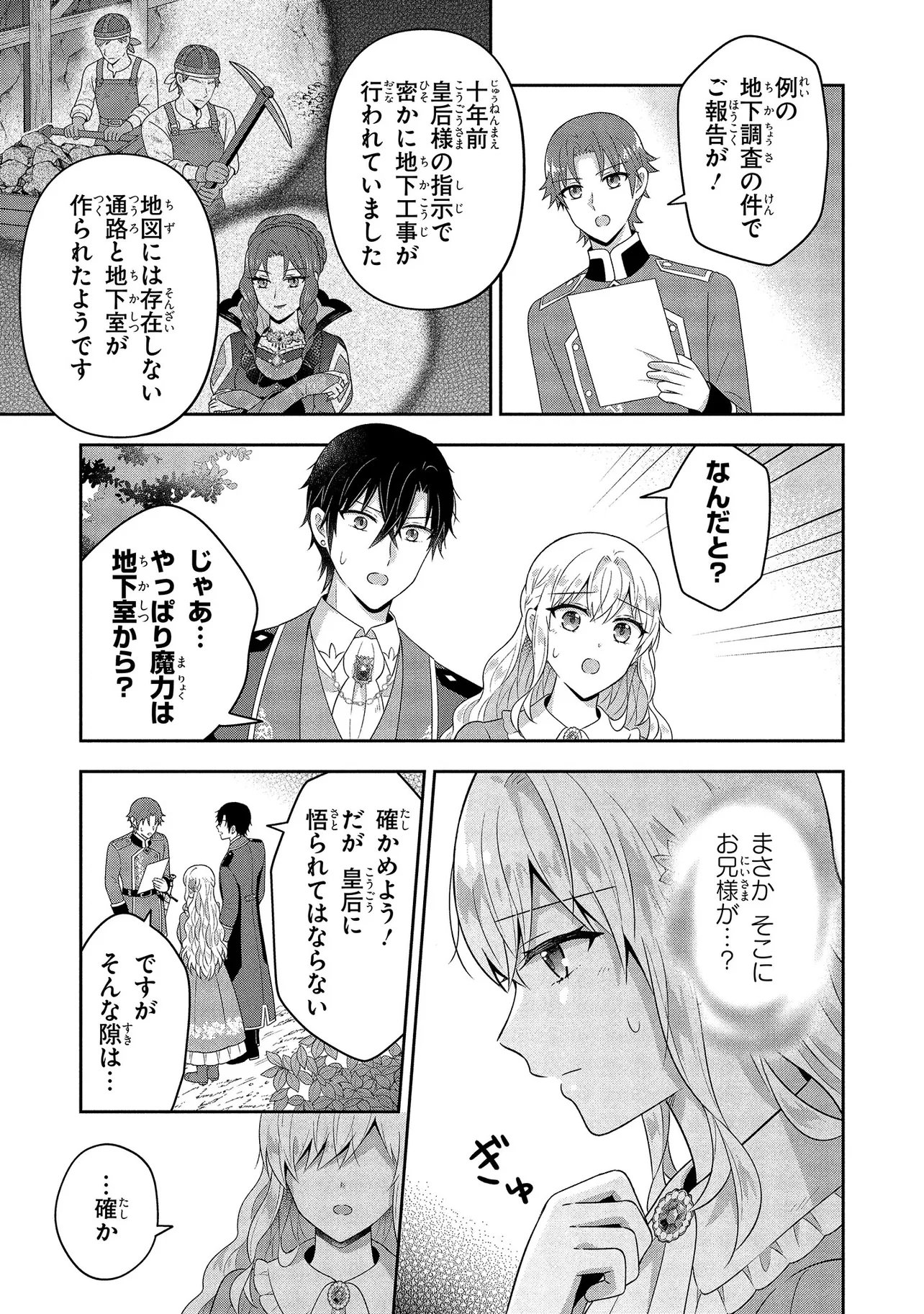 SUTERARE TENSEI KOUJO DESU GA TEKIKOKU DE SEIJO NO FURI WO SHITEIMASU Chap 15.3 - Pic 10