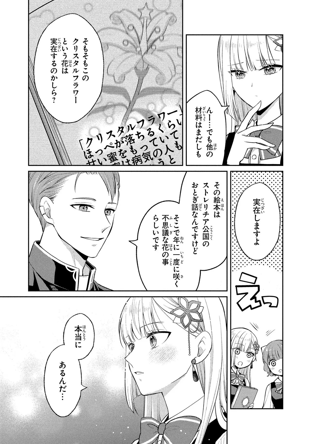 AKUYAKU REIJOU NO CHOKOLATIER WA OSHI NO KOURYAKU NI YUUKOU DESHITA - RAW Chapter 16.2 - Page 10