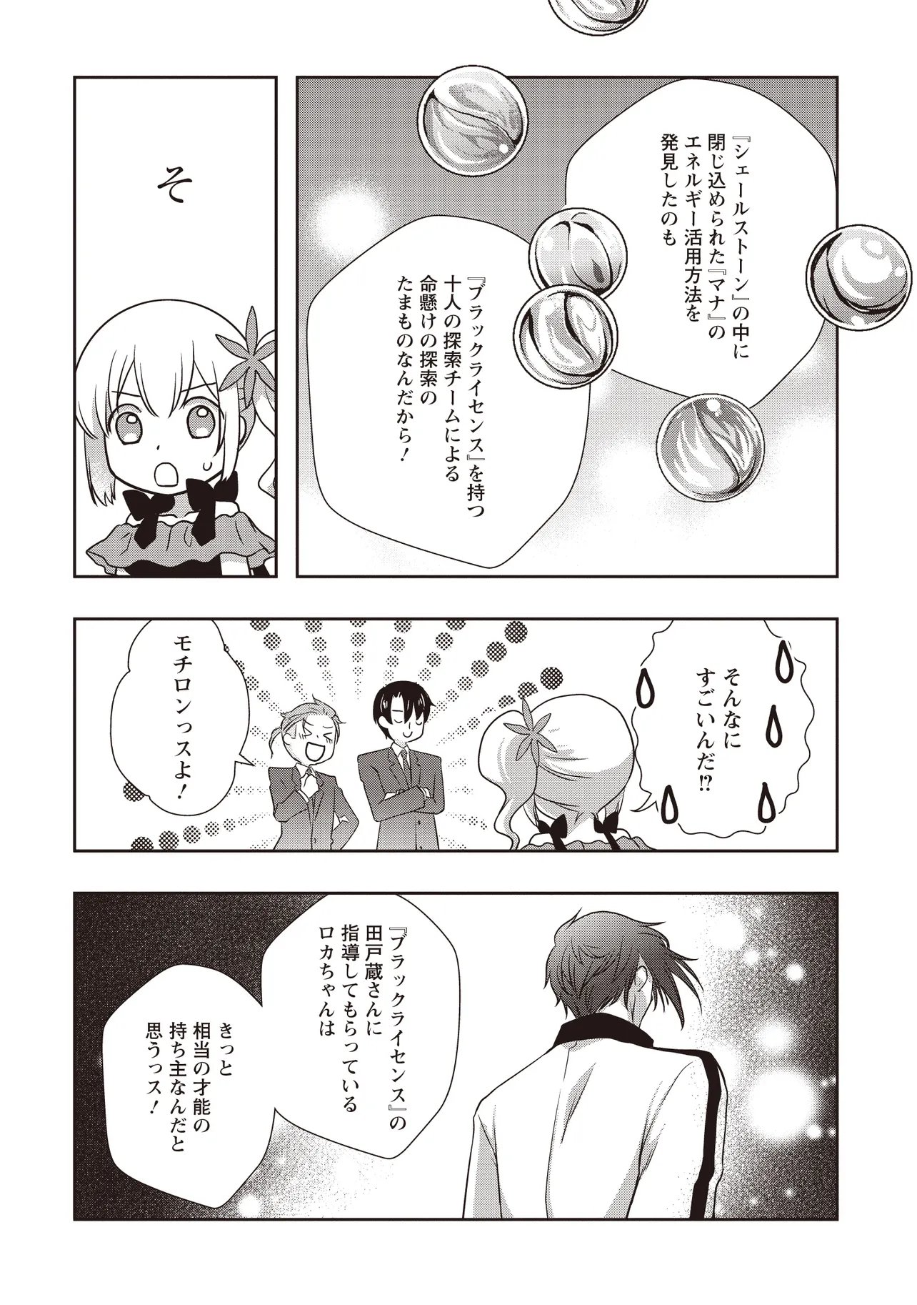 MOTO SAIKYOU TANSAKUSHA NO OJISAN. BISHOUJO HAISHINSHA WO TASUKETE DAI BASURI SHITE SHIMATTA. - RAW Chapter 8.2 - Page 10
