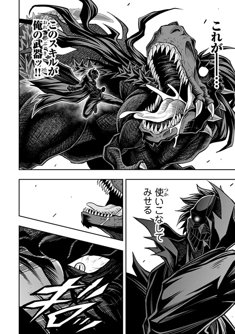LEVEL 0 NO MUNOU TANSAKUSHA TO SAGESUMARETE MO JITSU WA SEKAI SAIKYOU DESU: TANSAKU RANKING 1-I WA NAZO NO HITO Chap 16.1 - Pic 10