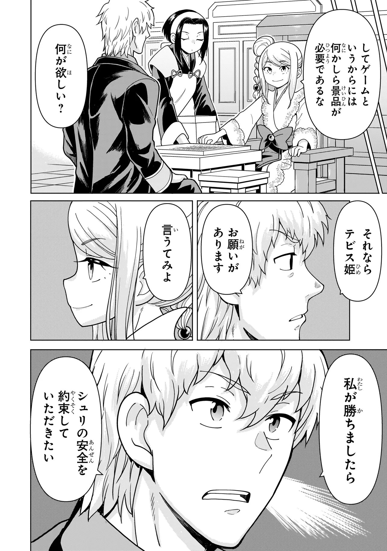 YOUHEIDAN NO RYOURIBAN Chapter 14.3 - Page 10