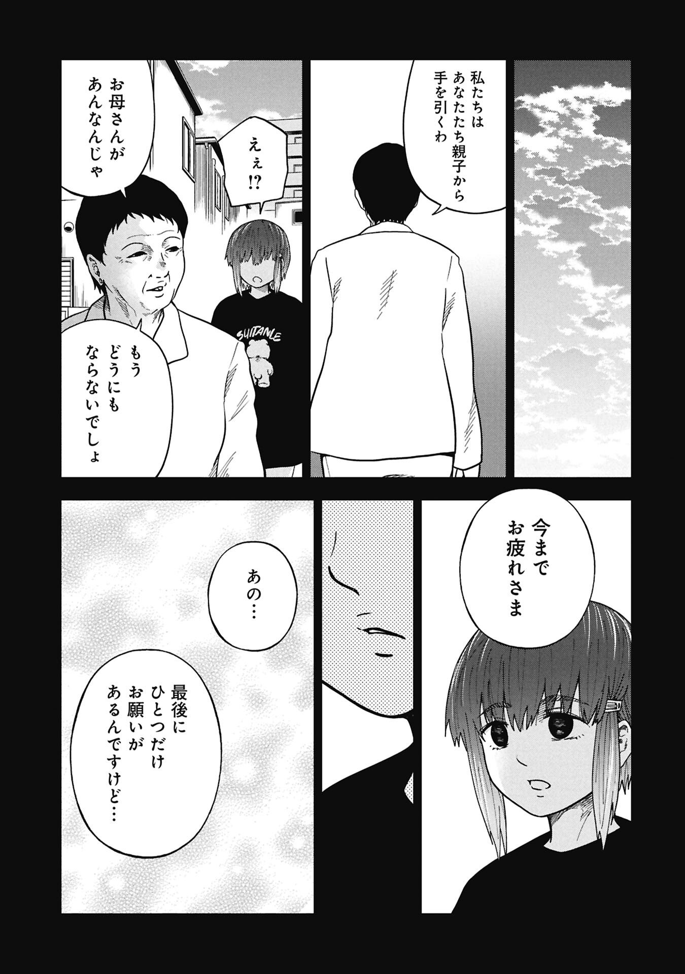 WATASHI GA DOUSHITEMO KOROSHITE HOSHII GONIN NO PAPA Chap 12.2 - Pic 9