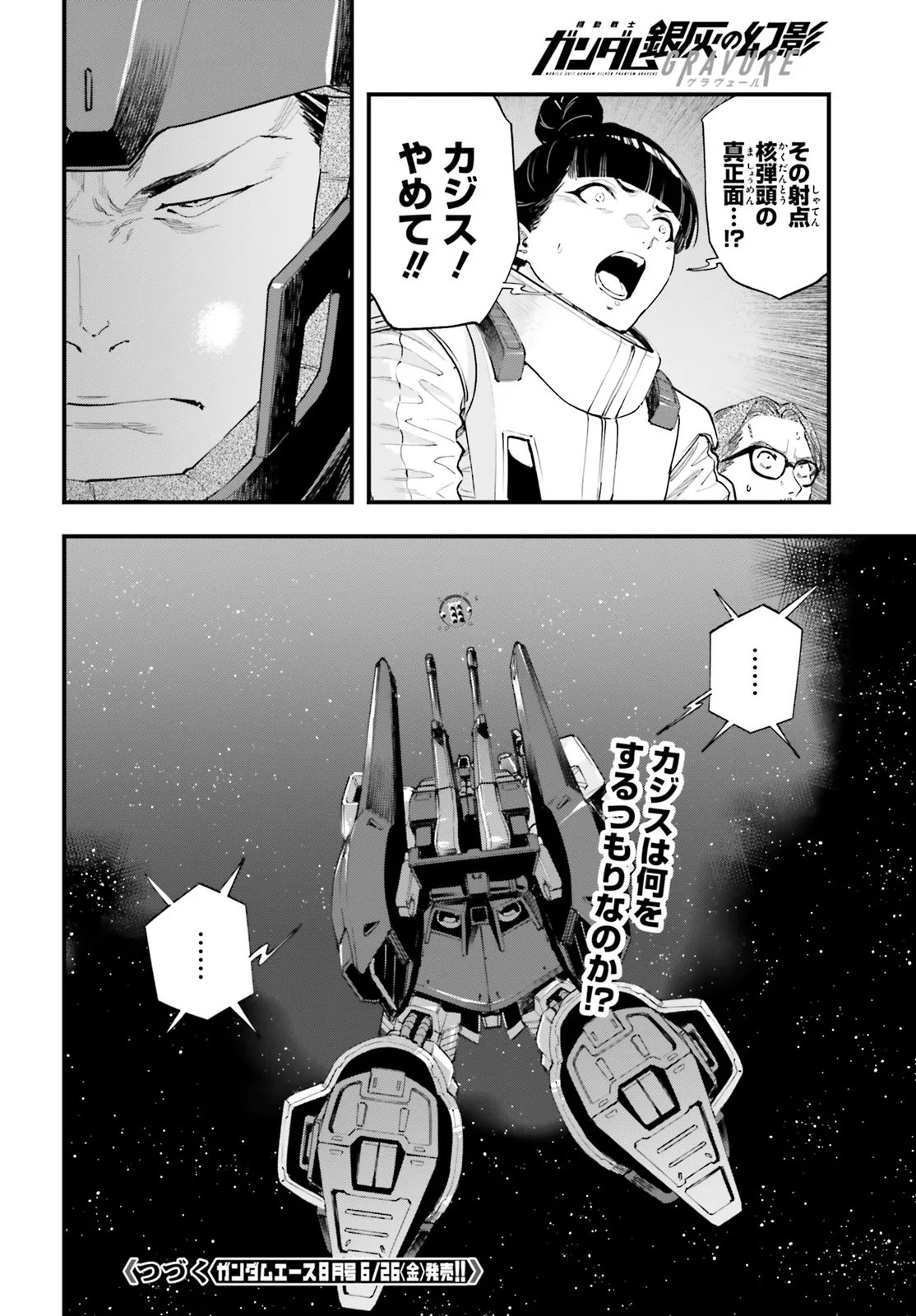KIDOU SENSHI GUNDAM - GIN HAI NO GENEI - GRAVURE Chapter 8.2 - Page 10