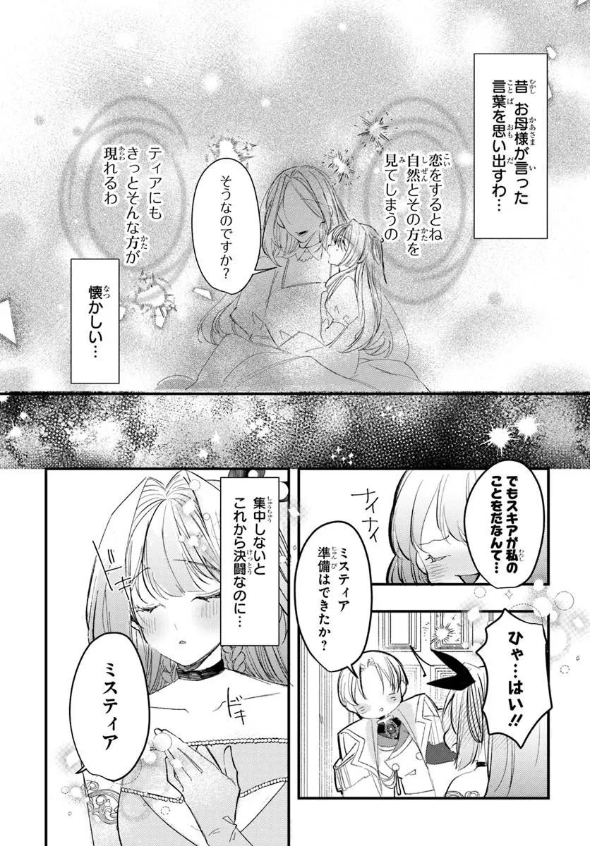 SEIREI NI "OMAE WA SHUJIN NI FUSAWASHIKUNAI, KEIYAKU HAKI SHITE KURE!' TO IWARETA NODE, HOSHIGATTEIRU IMOUTO NI YUZURIMASU Chapter 10.2 page 10 - nihonkuni.com