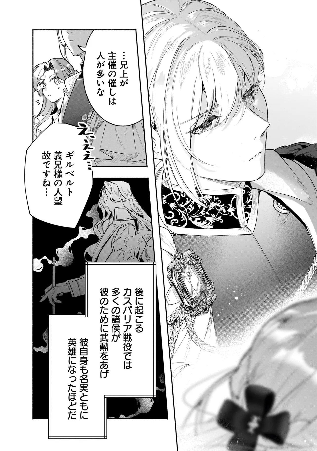 TEKIKOKU DE REIGUU SARETA KOUJO-SAMA WA OTTO NO AI NI KIZUKANAI Chap 4.1 - Pic 10