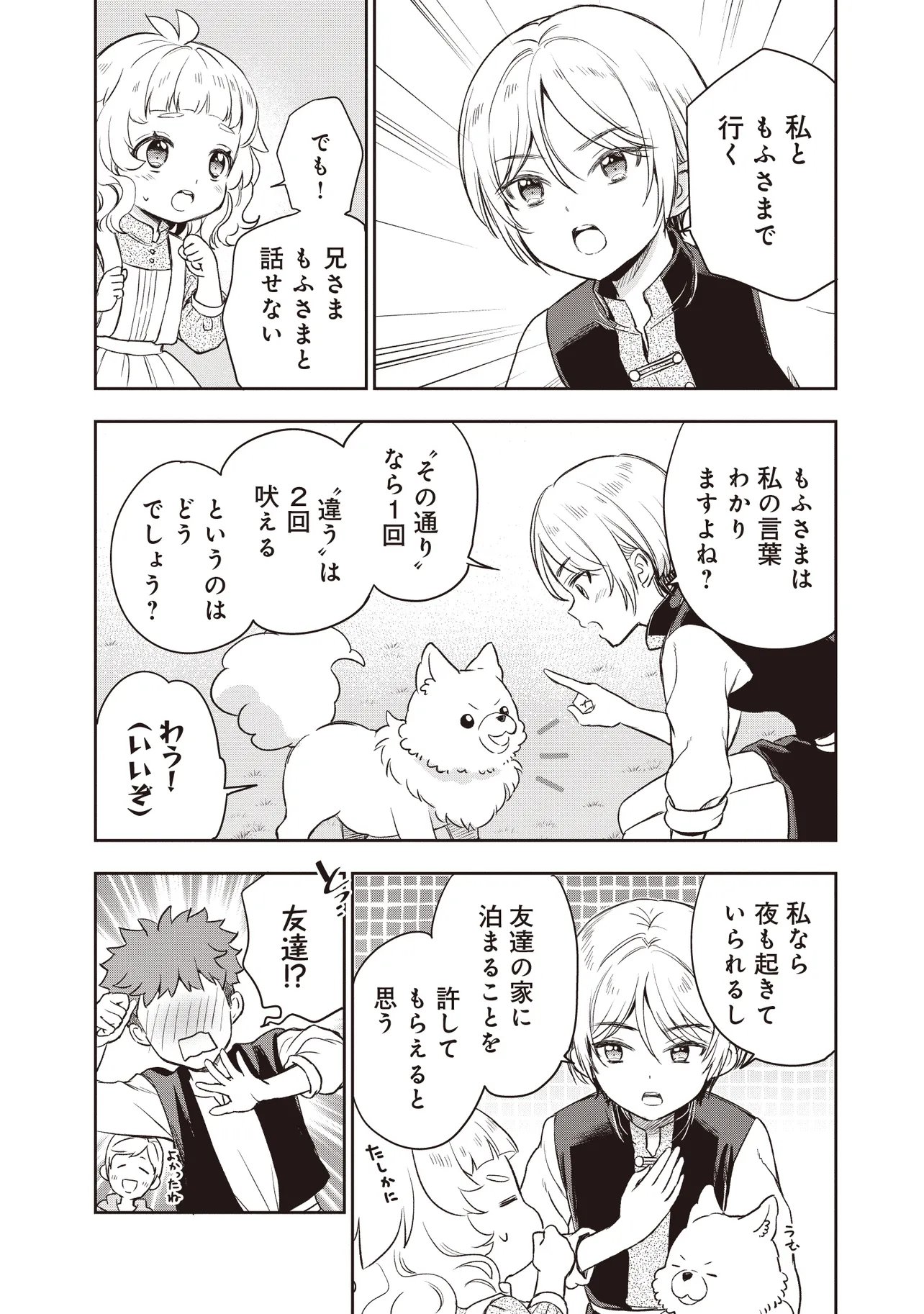 PLUS TEKI ISEKAI NO SUGOSHIKATA Chapter 5.2 page 10 - nihonkuni.com