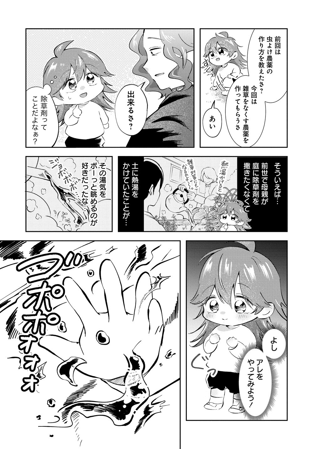 ISEKAI NO JOUSHIKI WA MUZUKASHII: KISHOU DE SAIJAKU NA HITOZOKU NI TENSEI SHITA KEDO BUTSURI IGAI DE SAIKYOU NI NARI SOU DESU - RAW Chapter 12 - Page 10