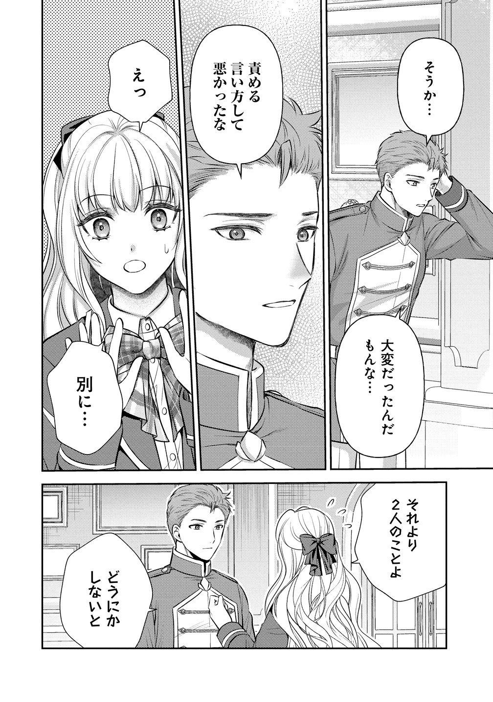 HAMETSU ROUTE WO MEZASHI, KANPEKI NA AKUYAKU REIJOU NI NATTEMISETAMASU! ~OSHI NO TAME ATEUMA WO YARITOGETAI NO NI, BUAISHOU NA GOYEI KISHI-SAMA GA YATARI TO KARANDE KIMASU~ Chap 8 - Pic 10