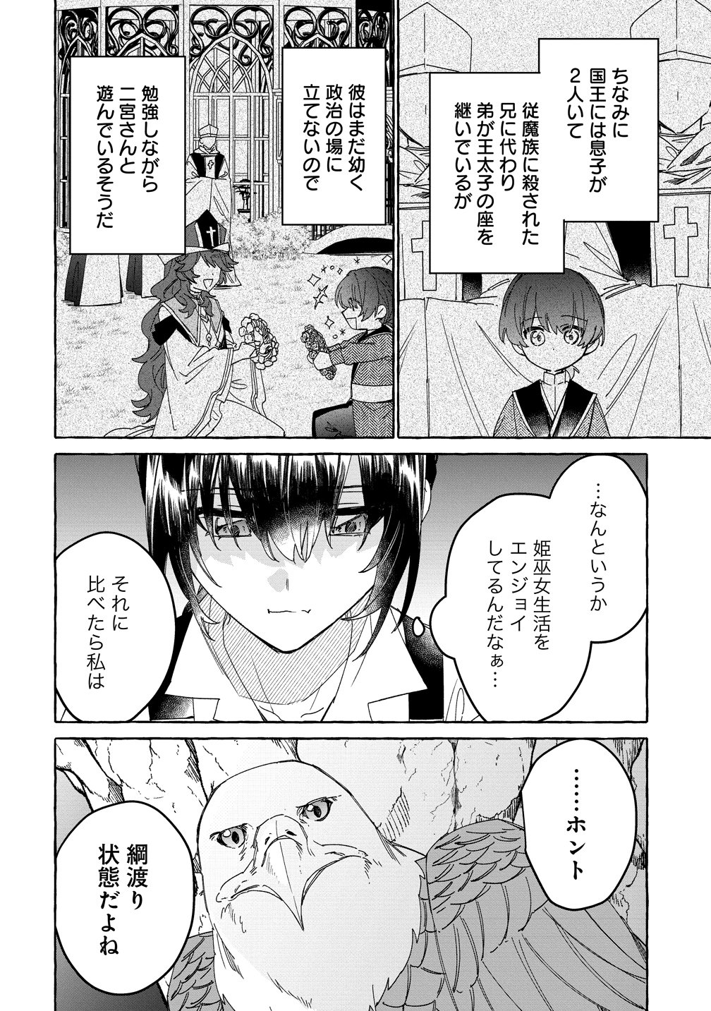 IKIEE NI YORU MOFUMOFU MOUKIN SHIIKUKI ISEKAI TRIP SHITARA, HIMEMIKO SHOUKAN NO OMAKE DESHITA Chapter 3 - Page 10