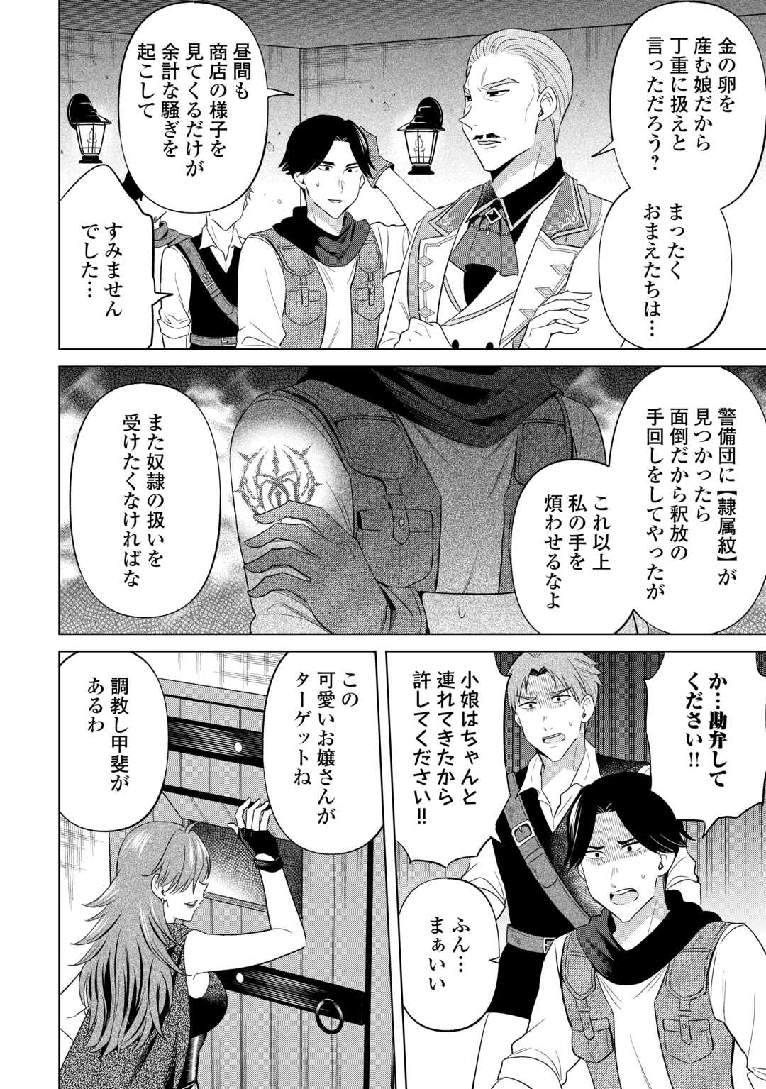 KATAROKU TSUUHAN KARA HAJIMARU, TSUIHOU REIJOU NO SLOW LIFE Chap 14 - Pic 10