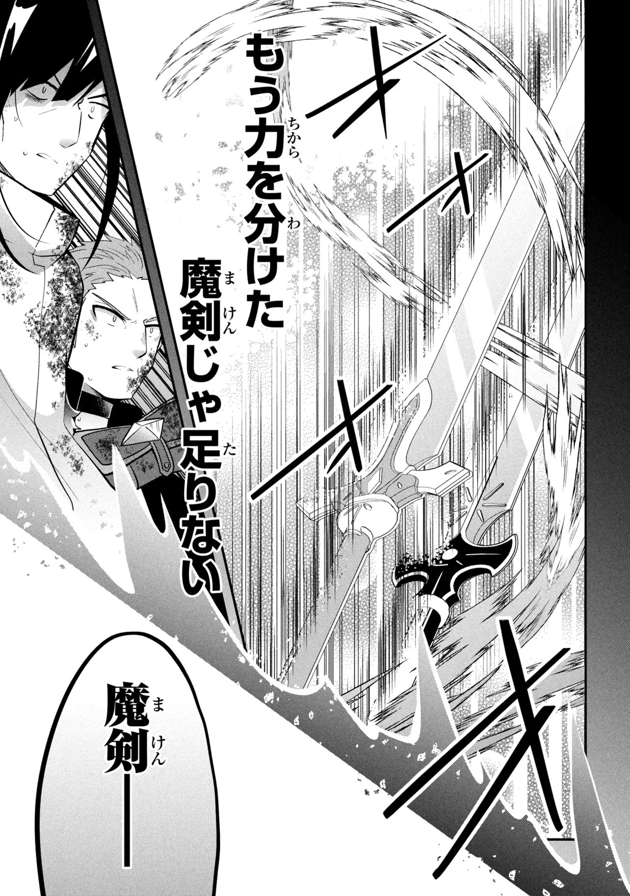 SAIKYOU RAKUDAI KIZOKU NO KENMA KIWAMESHI ANTANFU Chapter 25.3 - Page 10