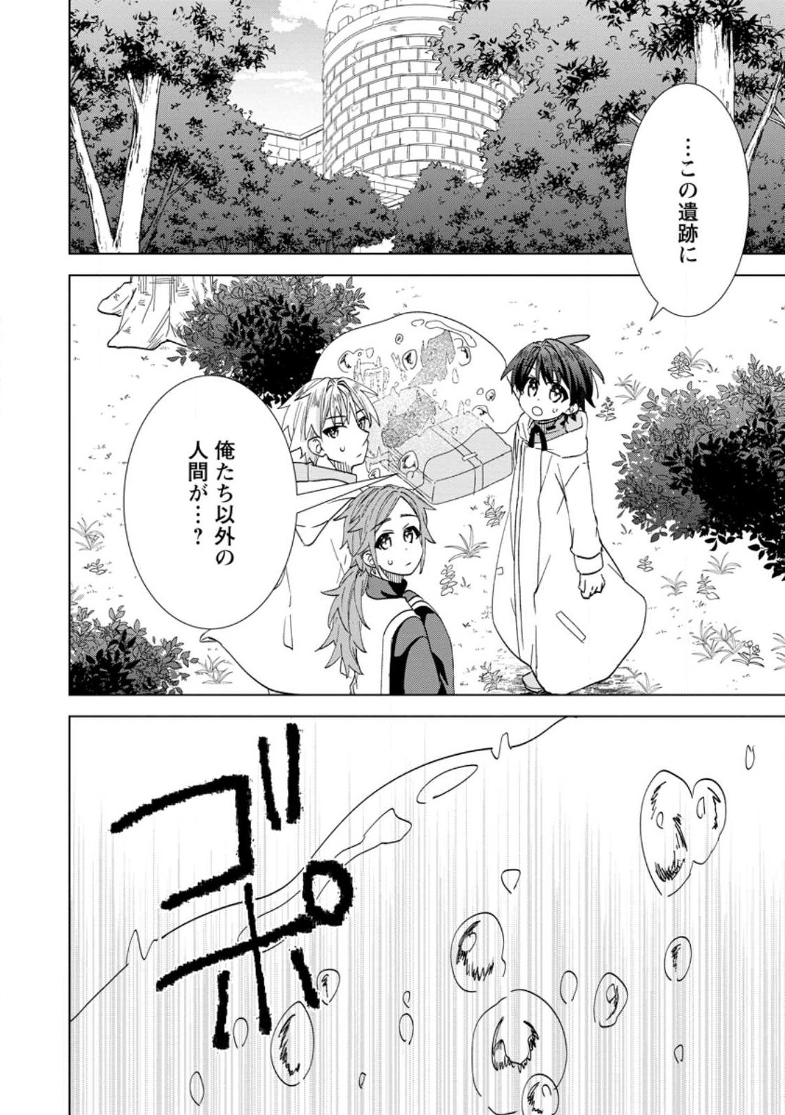 REITO NO YURUI TENSEI SEIKATSU Chap 19.3 - Pic 10
