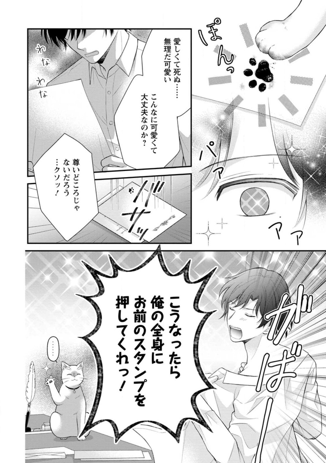NOROI DE NEKO NI SARETA AKUNE, O TAISHI NI HIROWARERU Chapter 21.2 - Page 10