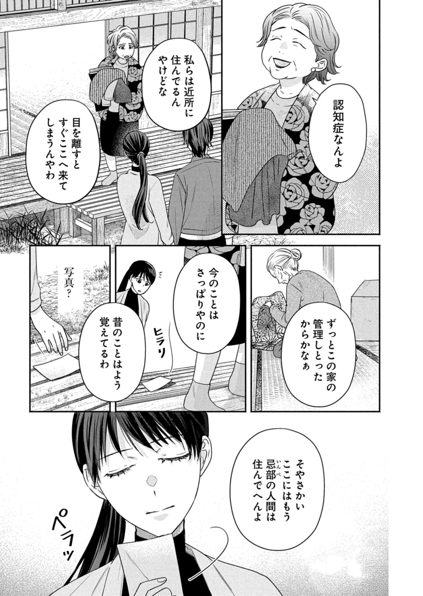 KYOUTO KURENAI SOU KITAN Chapter 7.2 page 10 - nihonkuni.com