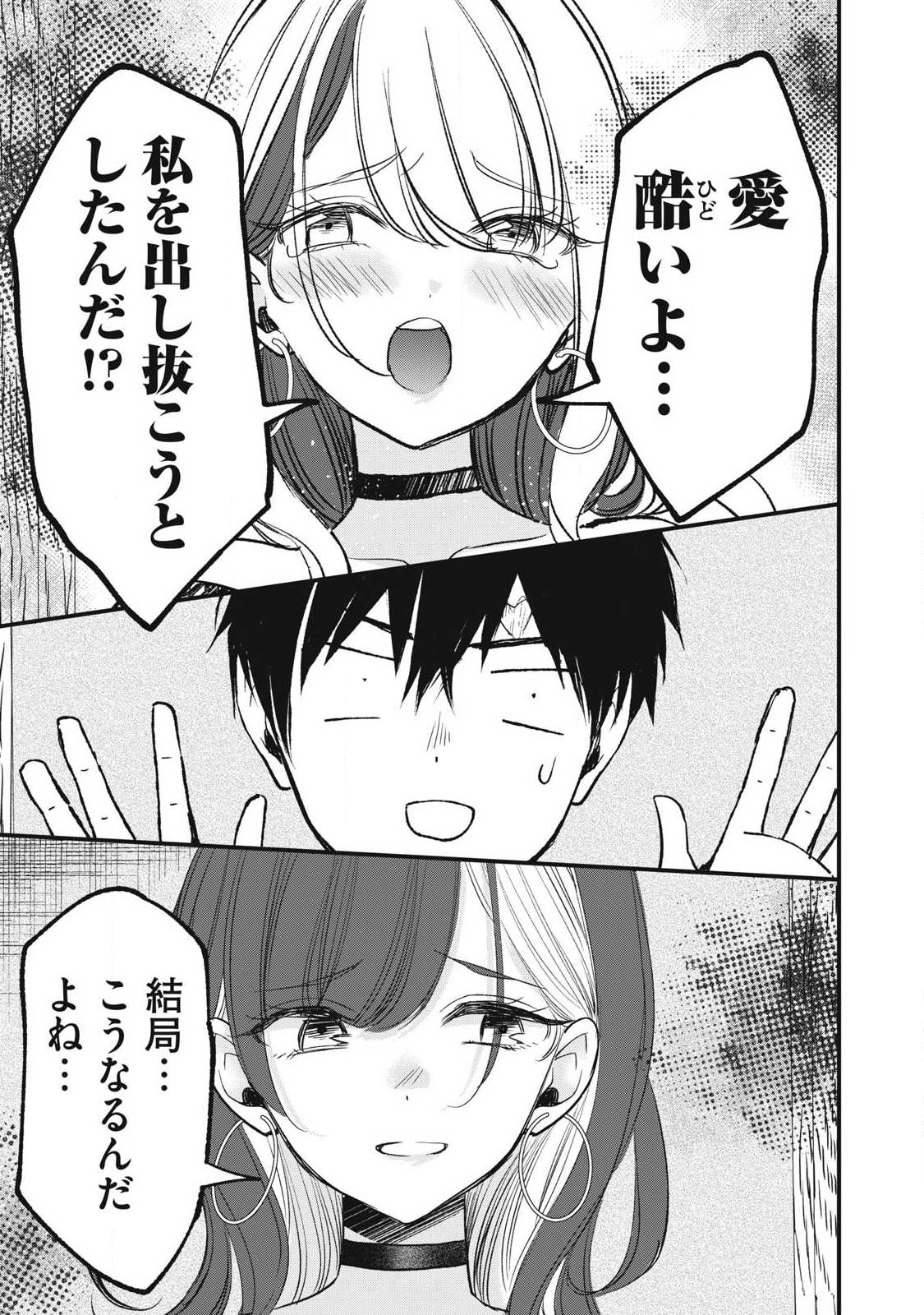 108P! ~1-NEN GO NI ZETTAI 108P SURU HANASHI~ RAW Chapter 34 page 9 - nihonkuni.com